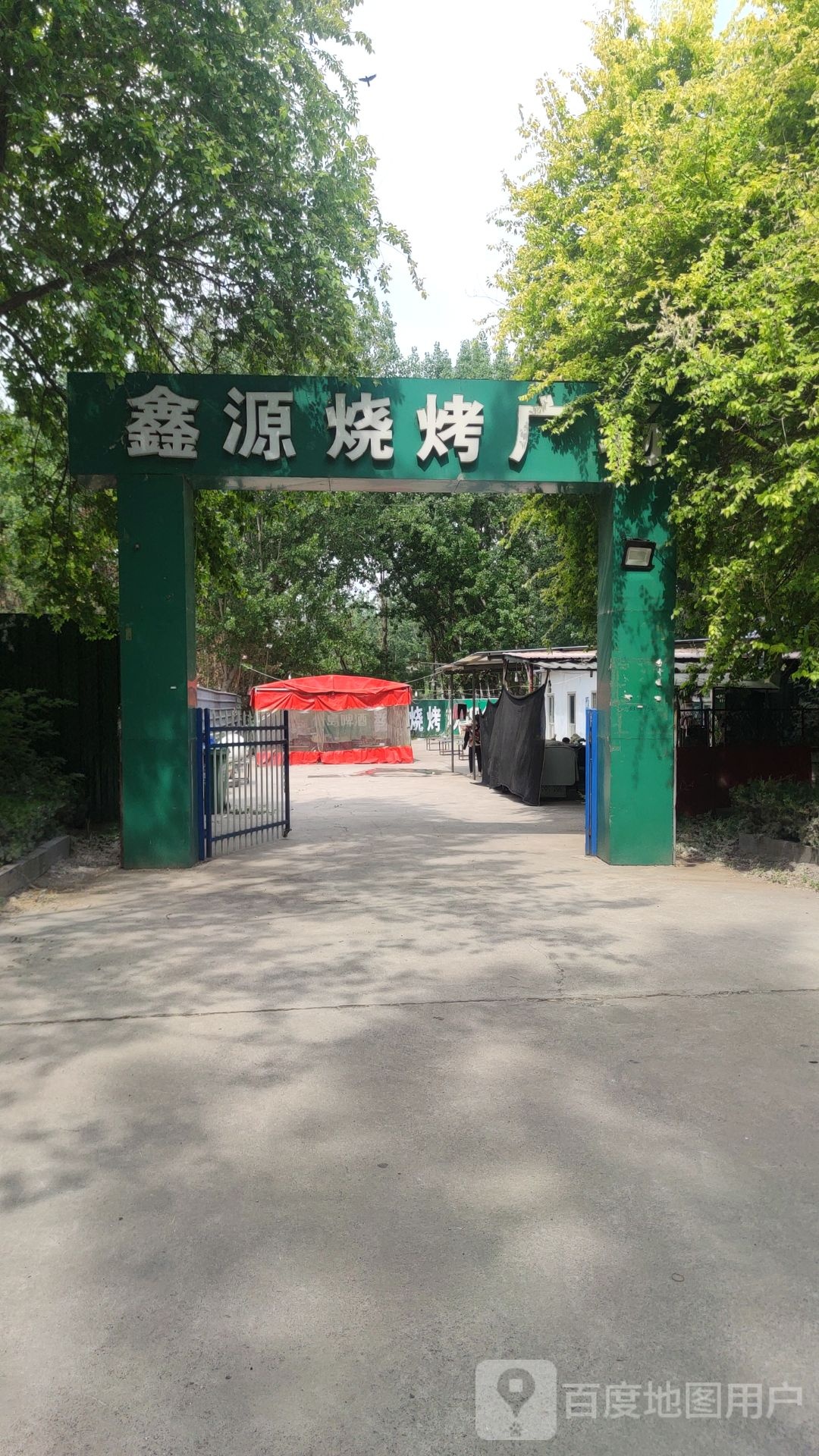 鑫源烧烤商场店