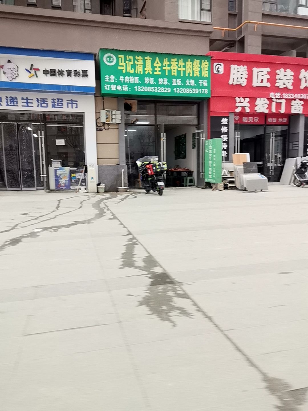 马记清真全牛香牛肉餐馆