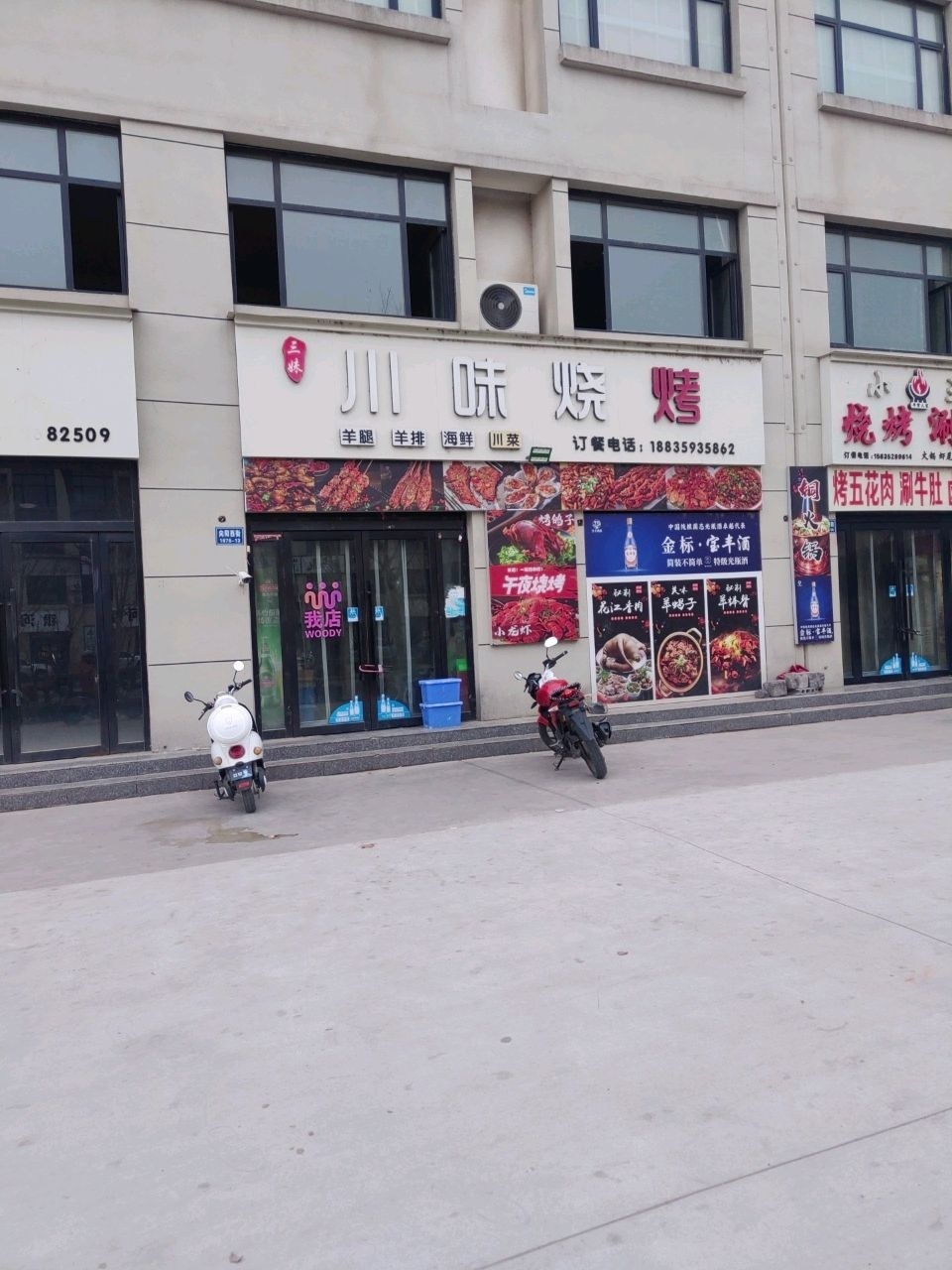小王烧烤涮菜