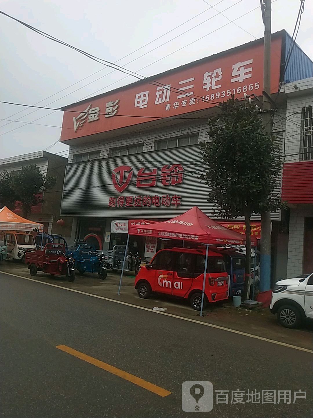 卧龙区青华镇台铃电动车(青华店)