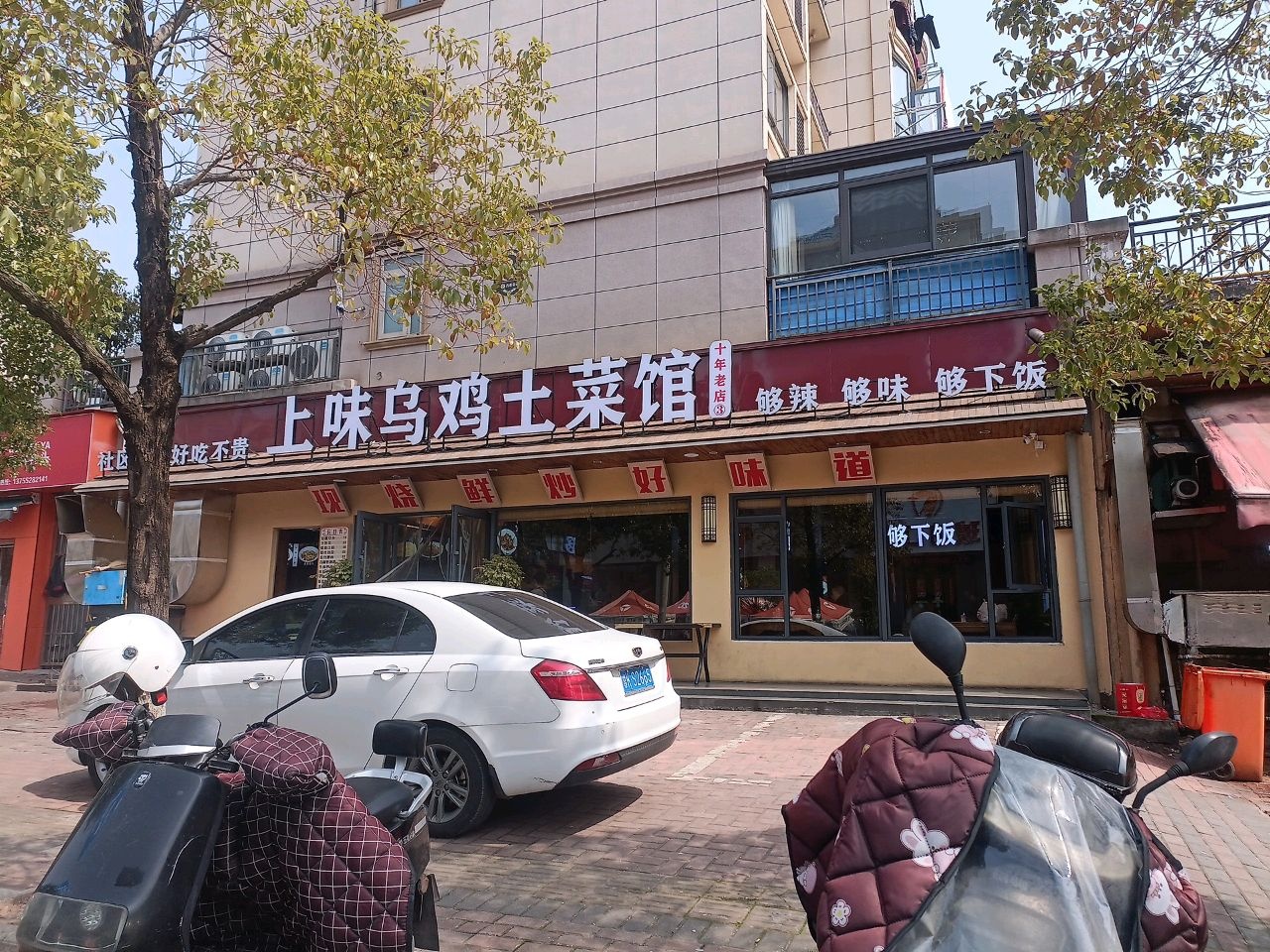 上味乌鸡馆(3号店)