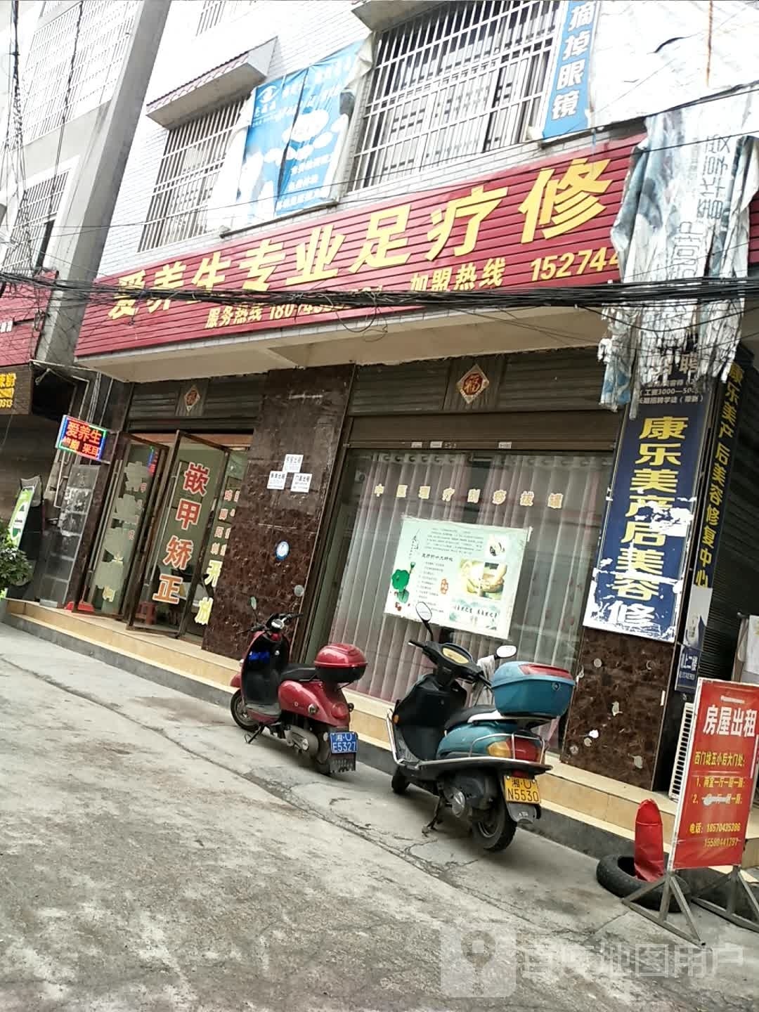 爱养生修脚(民族路店)