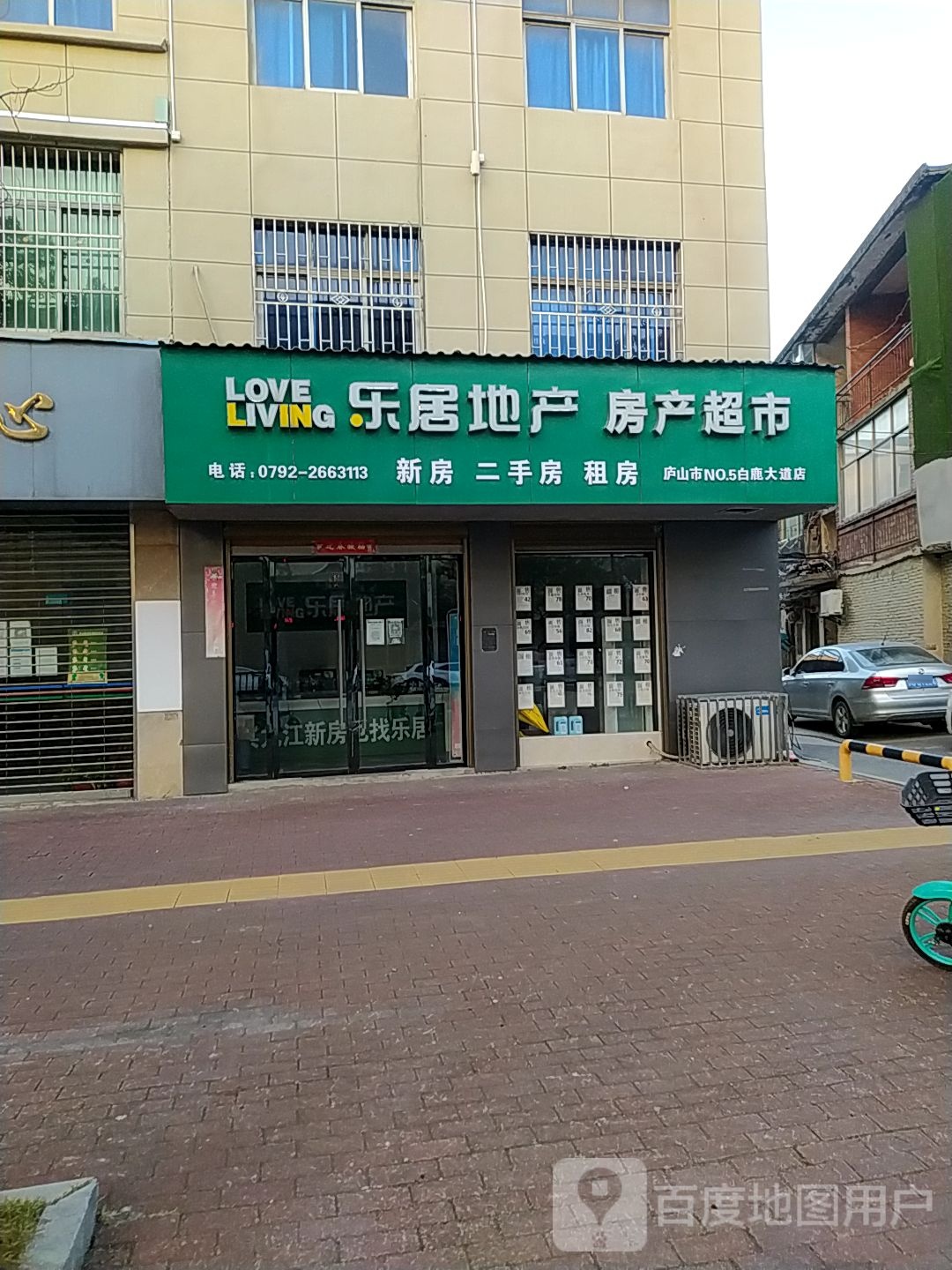 乐居地产房产超市(白鹿大道店)