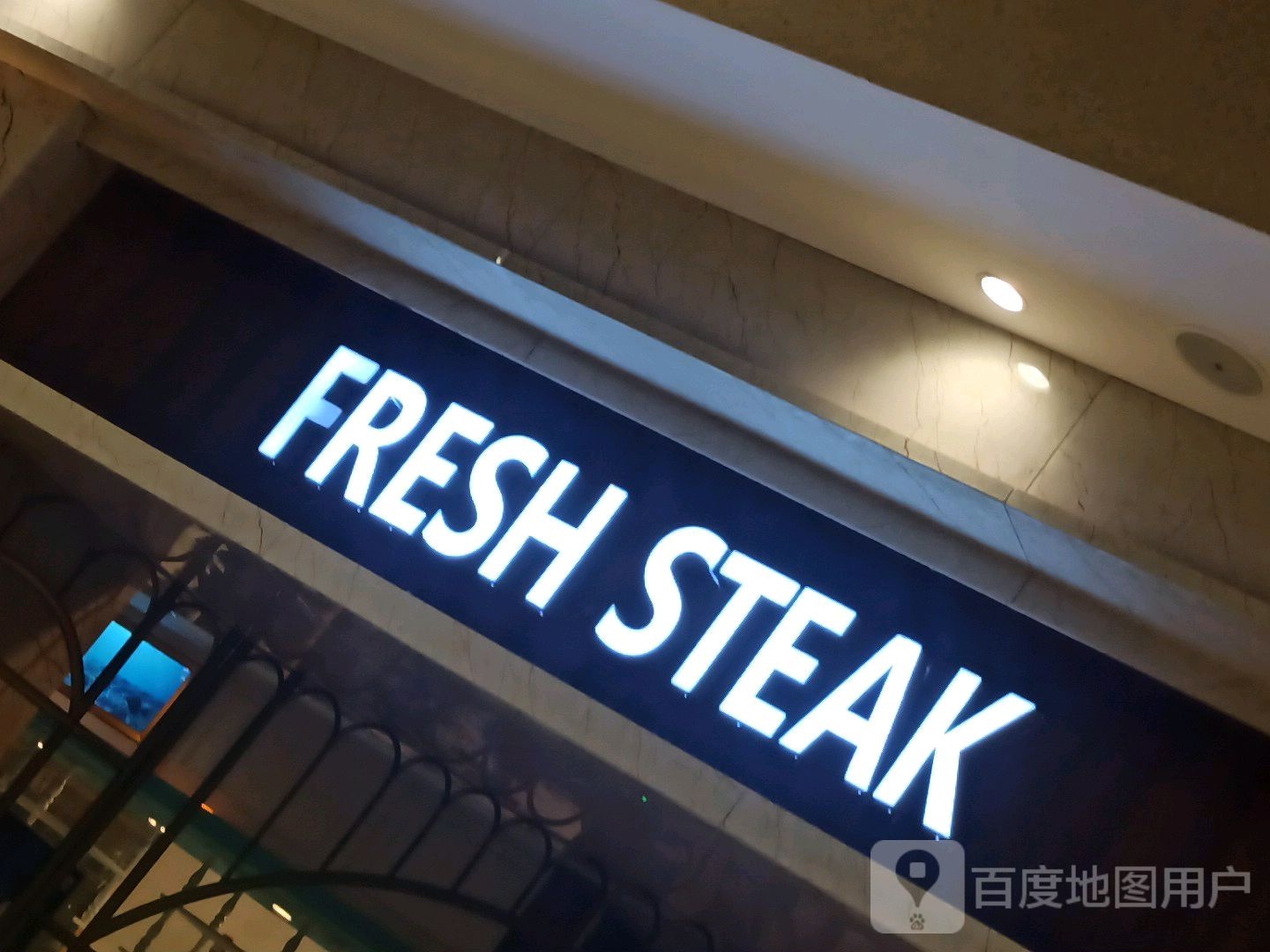 FRESH+STEAK(天马南湖荟店)