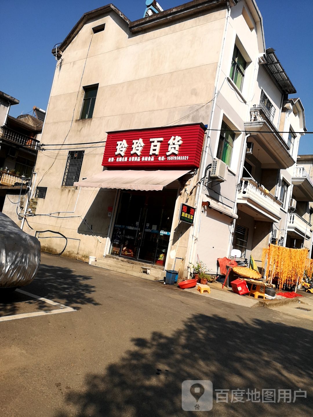 玲宁百货(吴园路店)