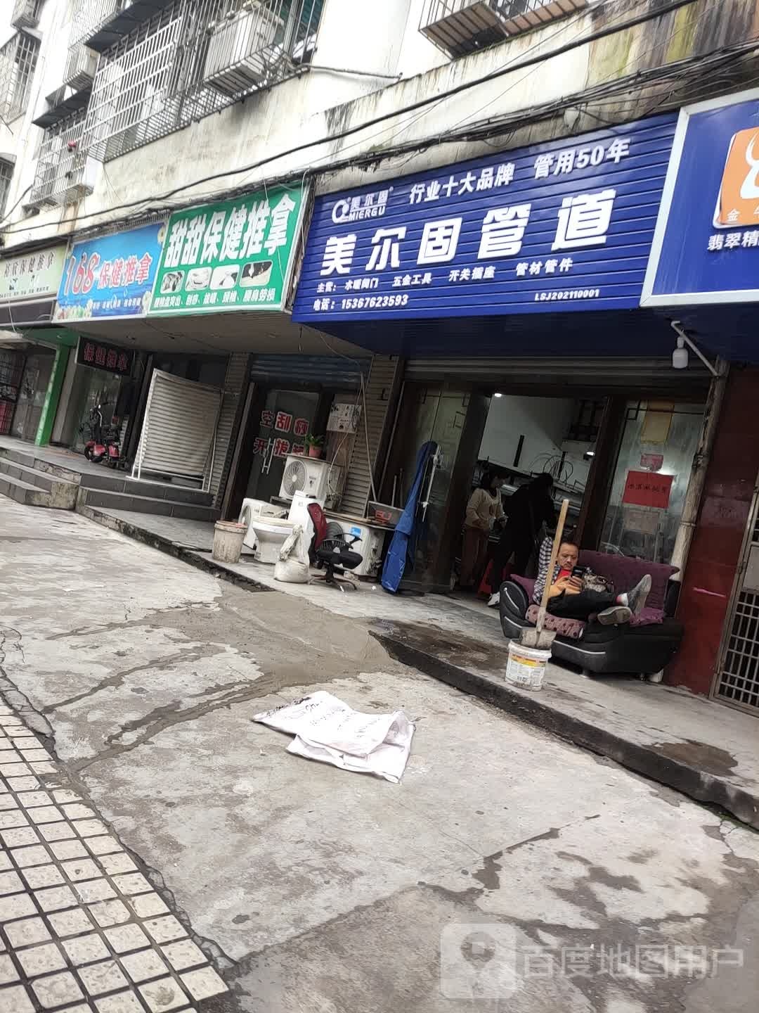 168保健推拿