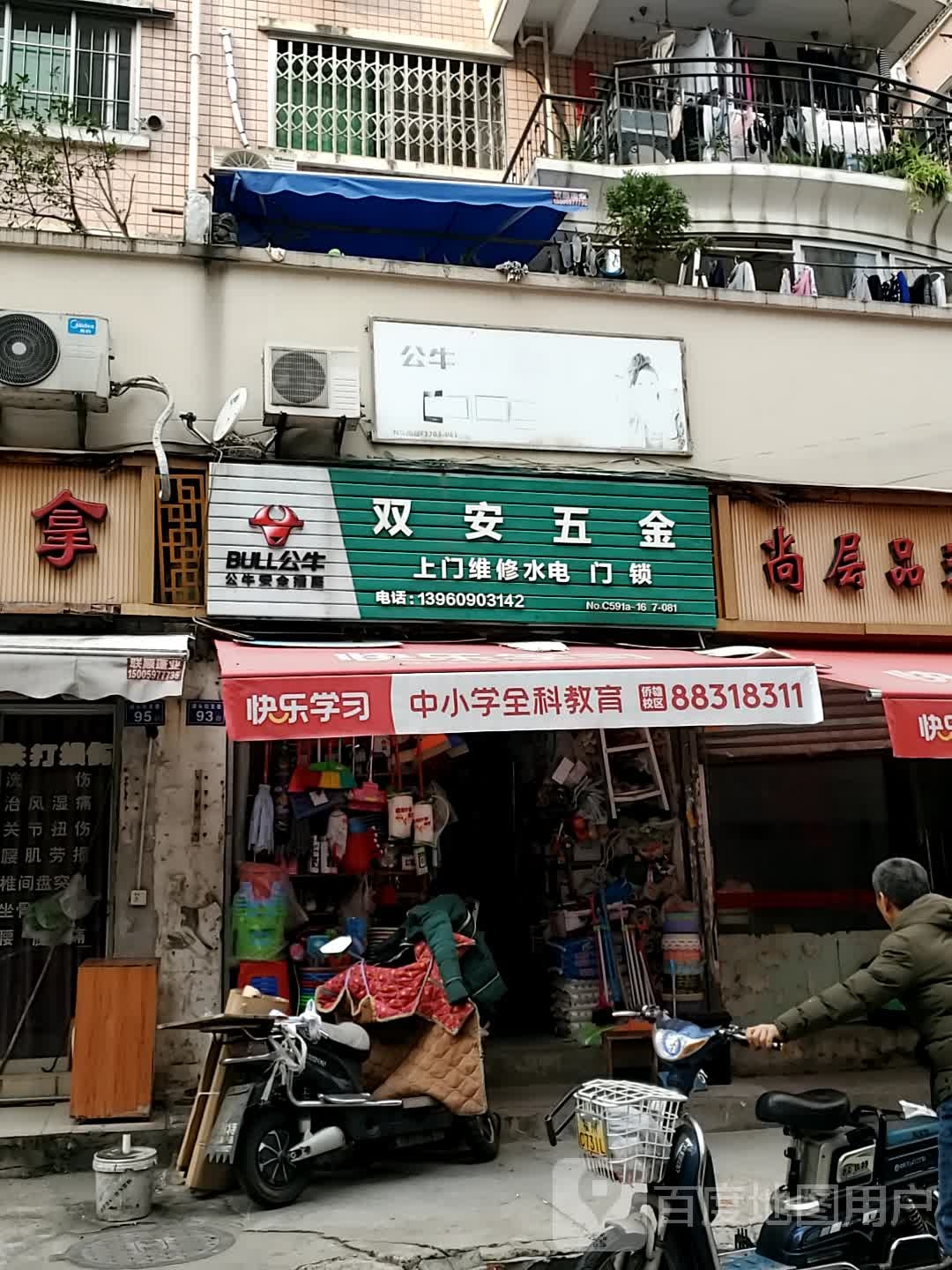双安五金