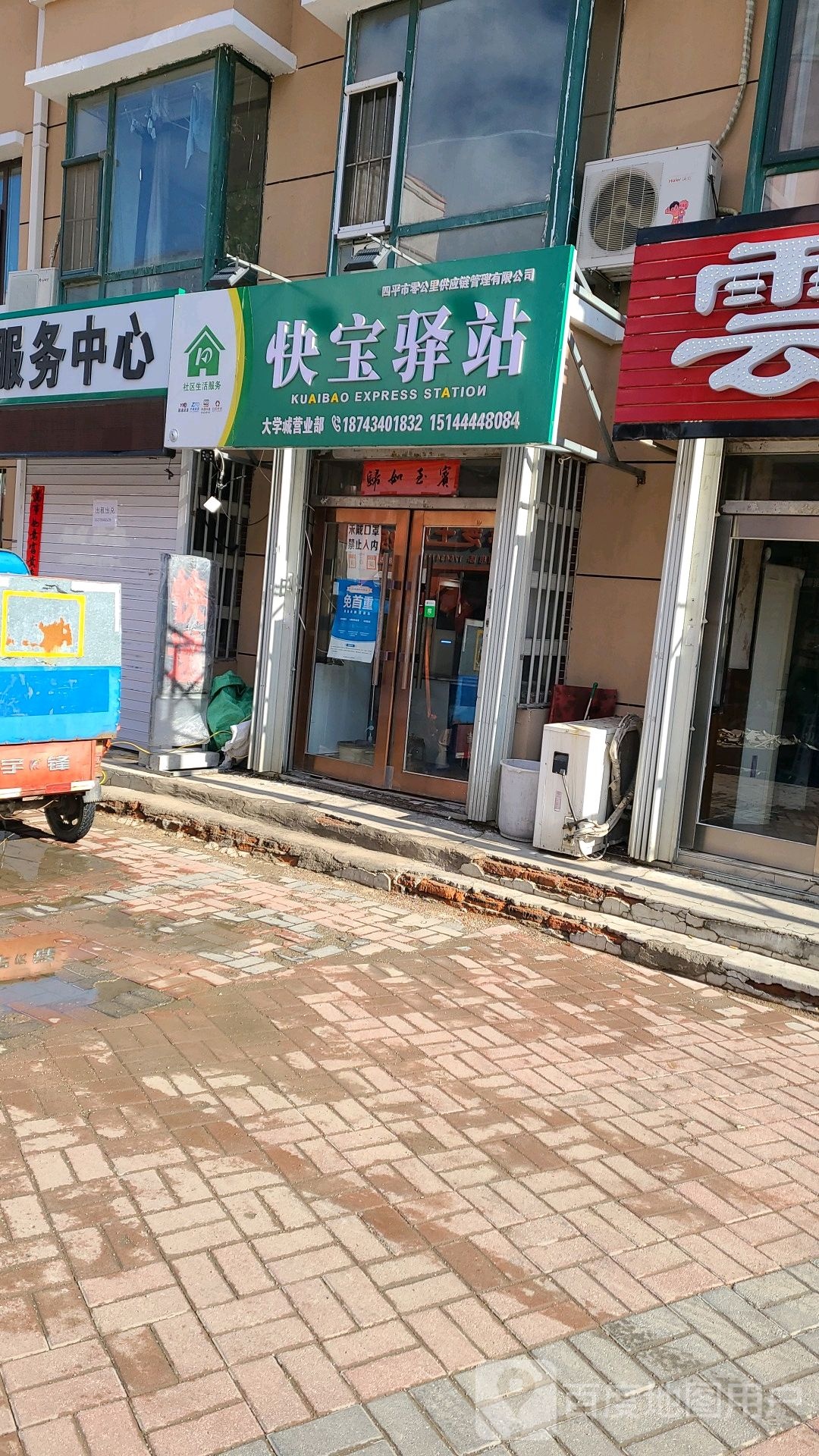 快宝驿站(海丰大街店)