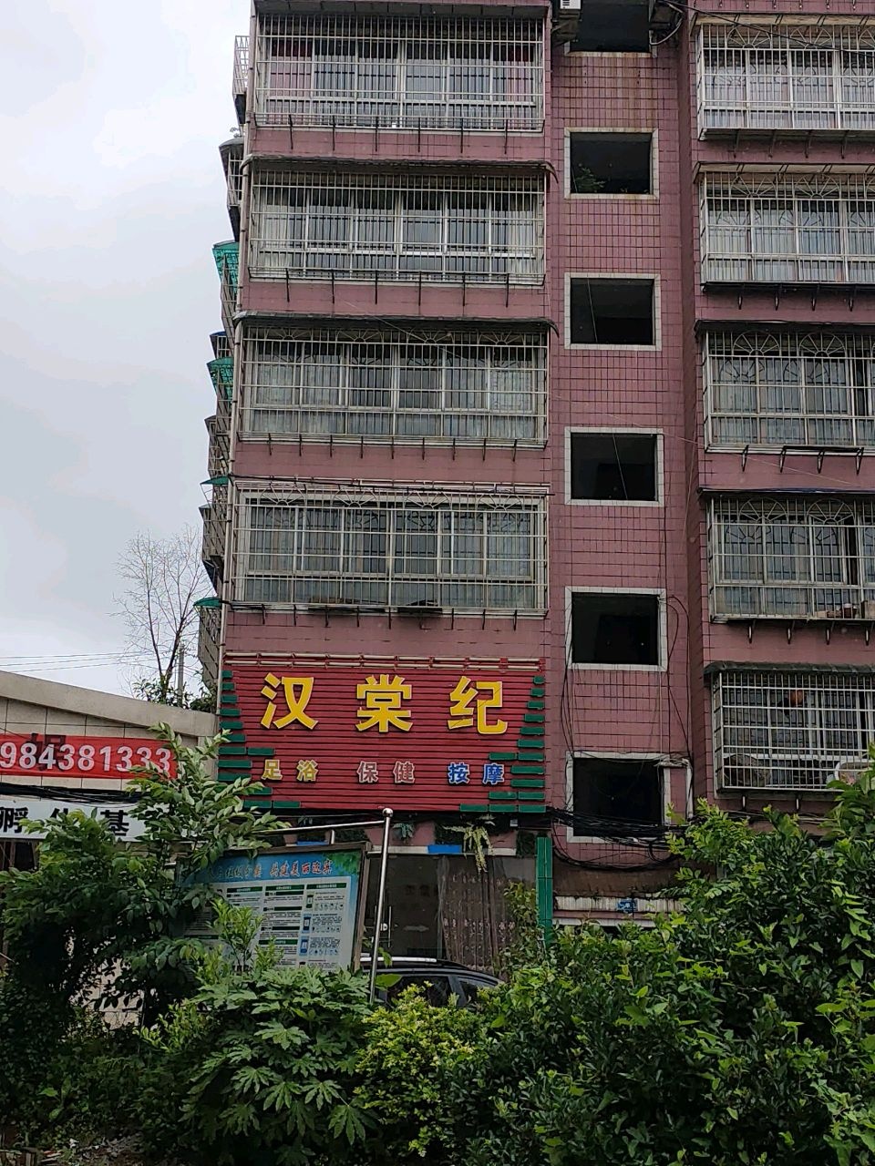 汉棠纪