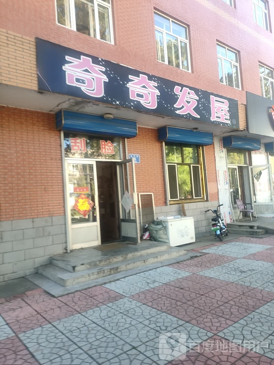 奇奇发屋