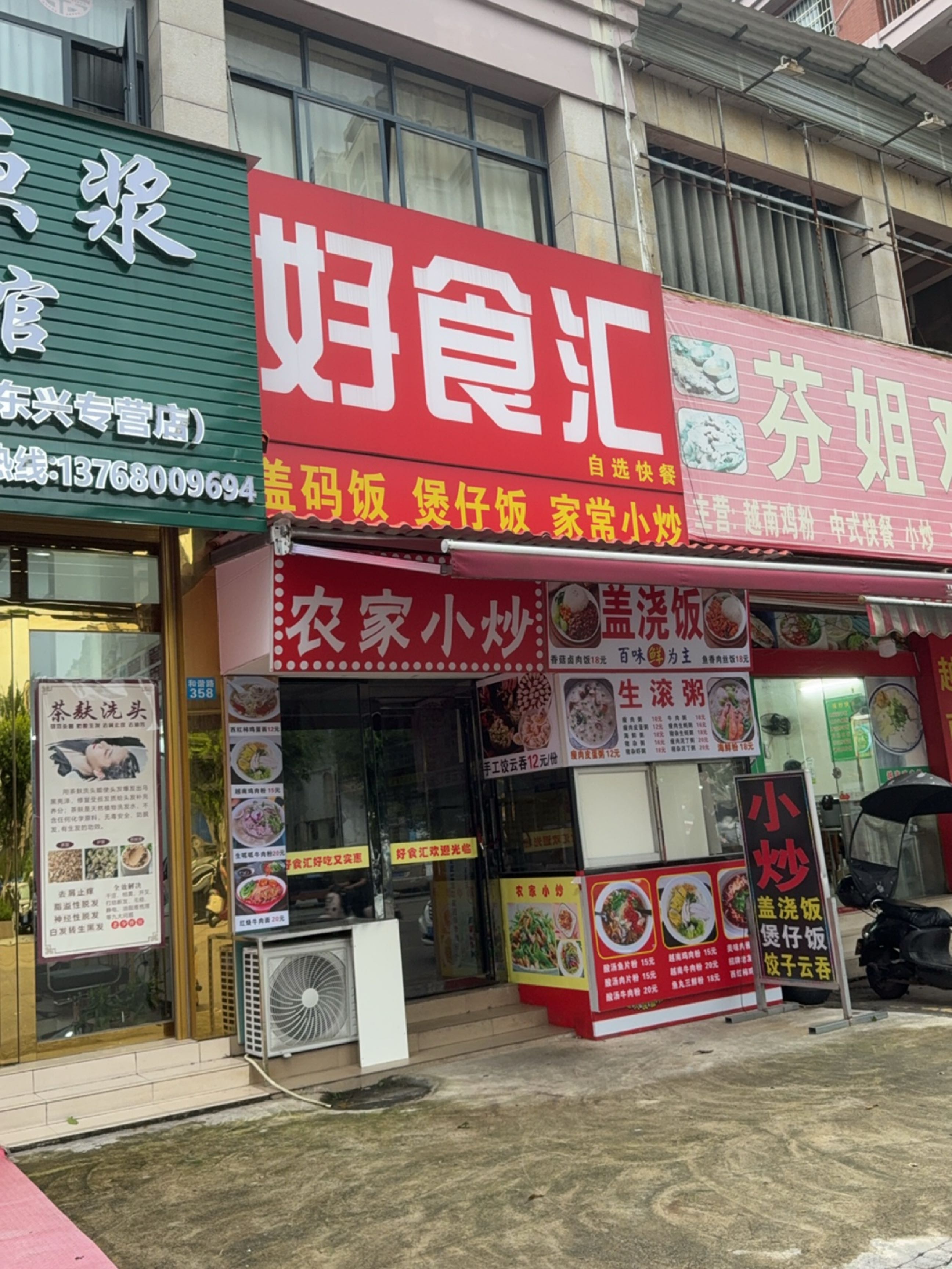 芬姐鸡粉(嘉和苑店)