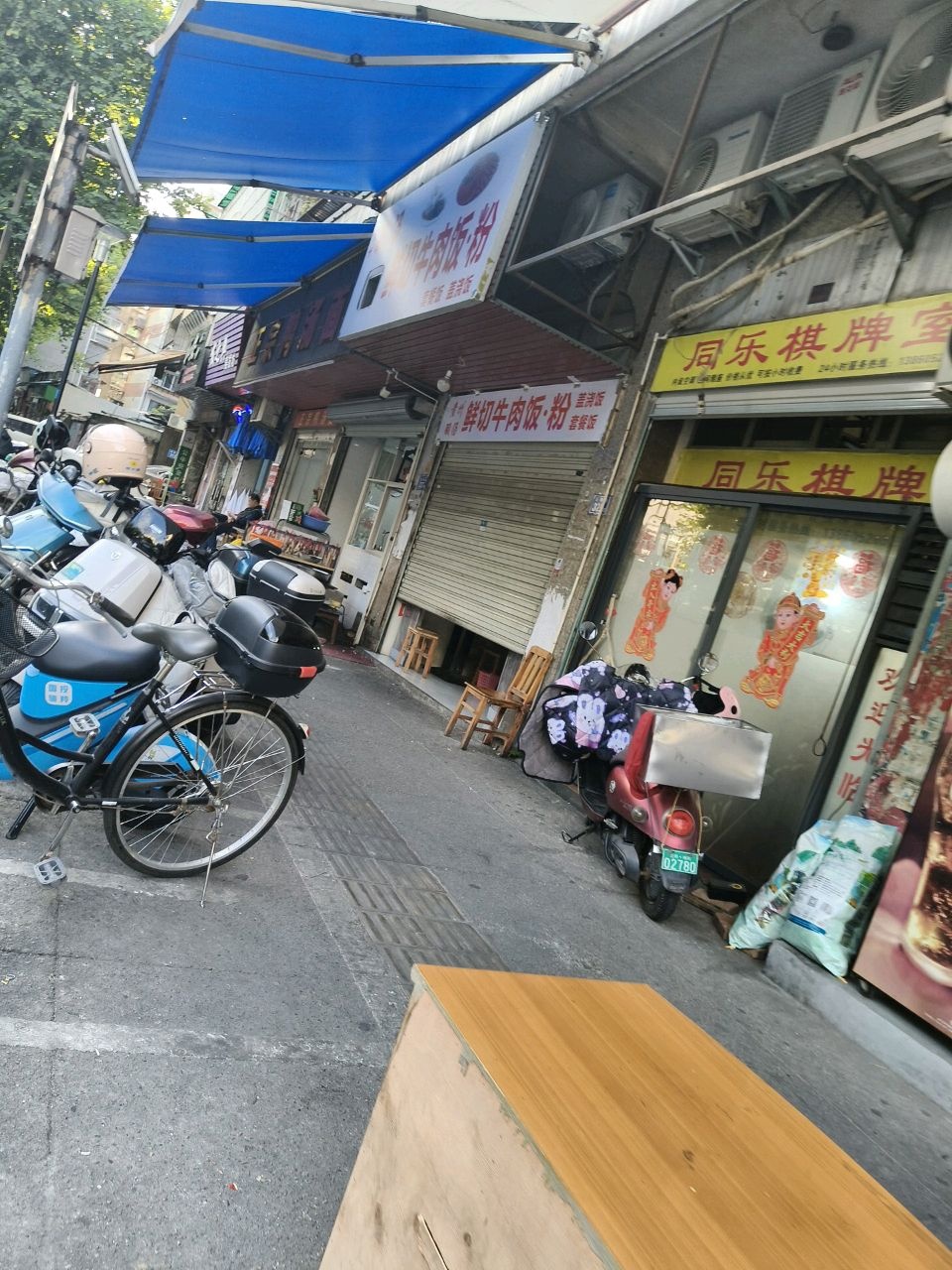 同乐棋牌室(新和路店)