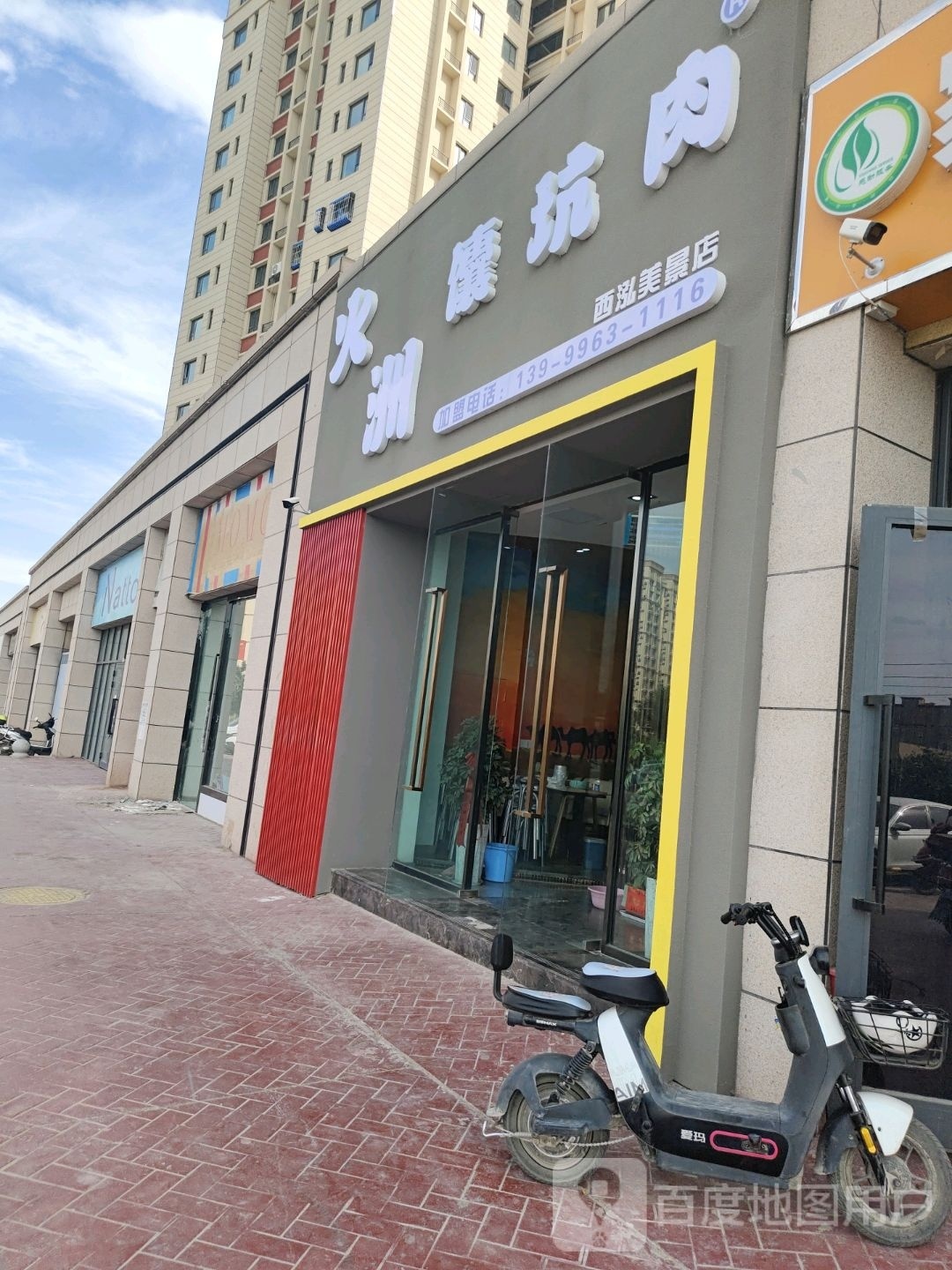 火洲囊肯肉(西泓美景店)