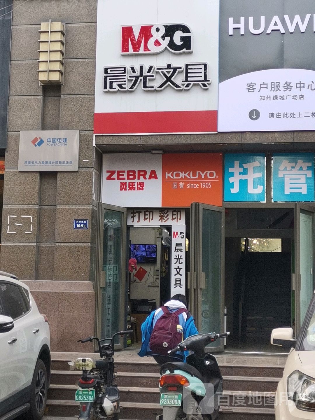 晨光文具(兴华北街店)