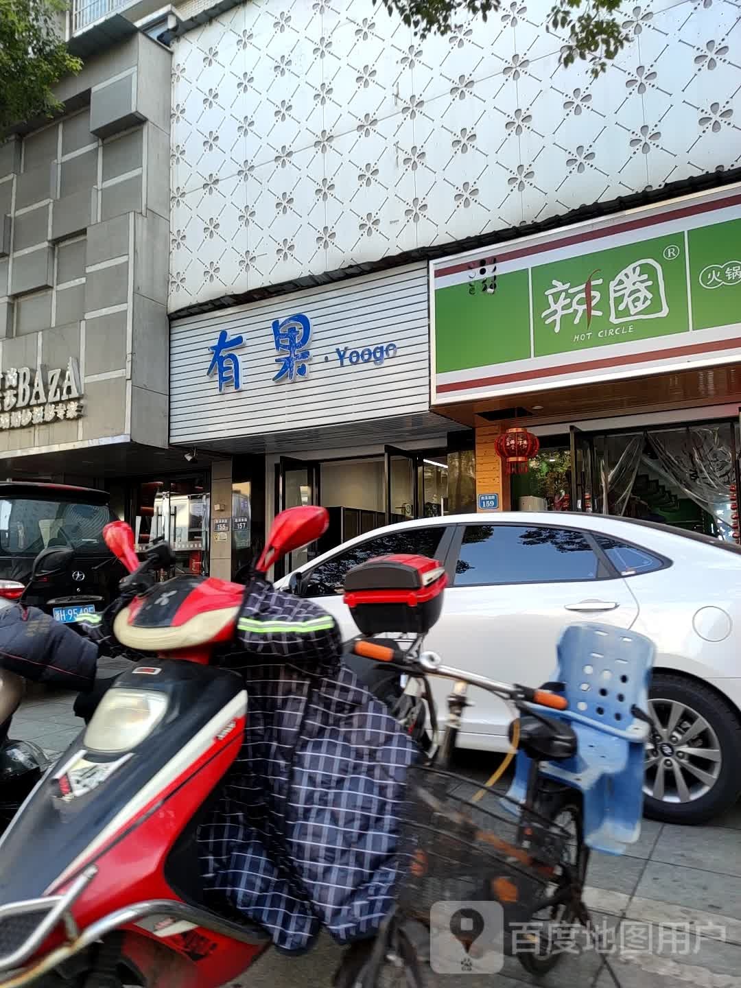 有果