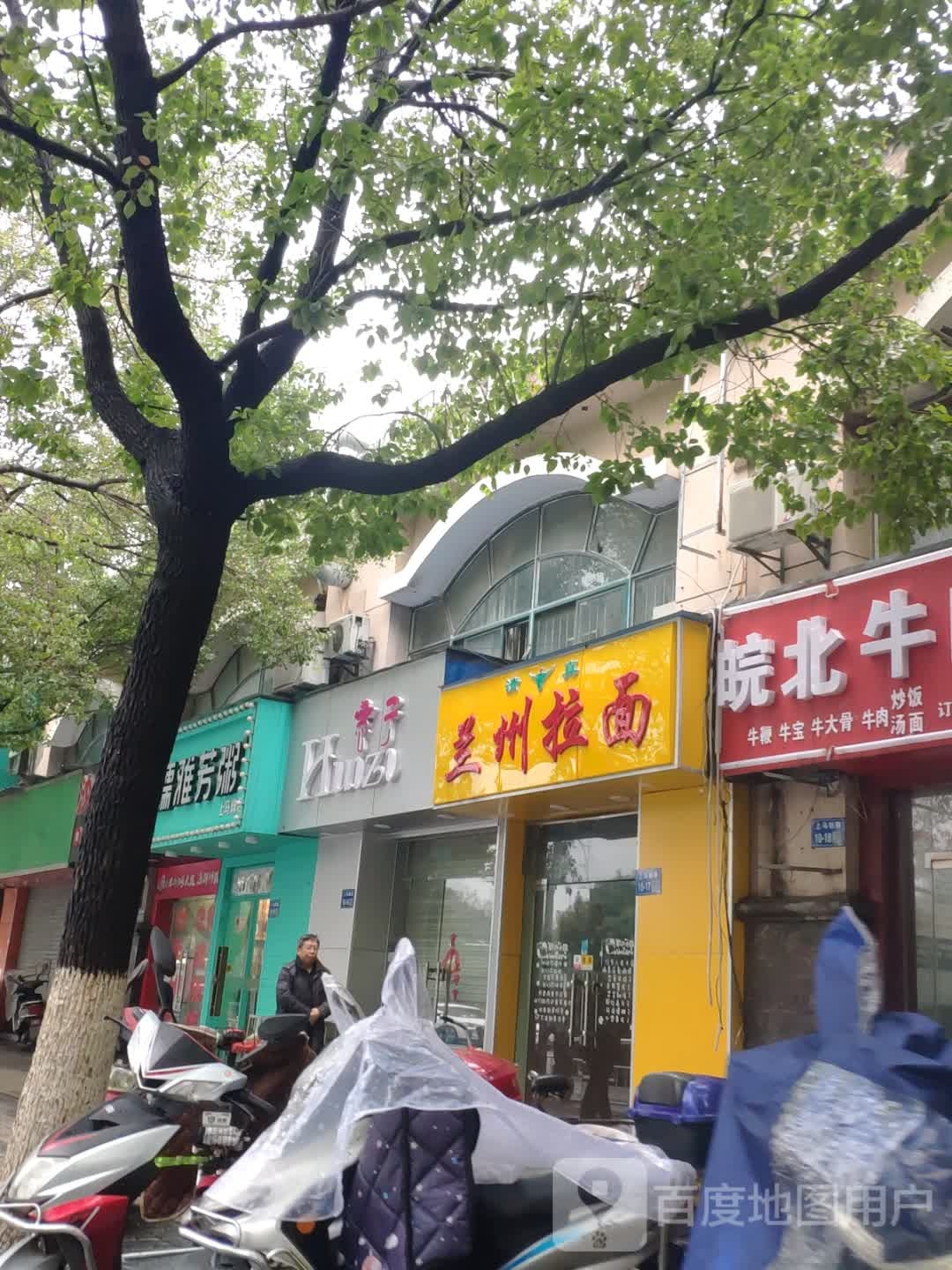 清真中国兰州牛肉拉面(瑞江花园店)