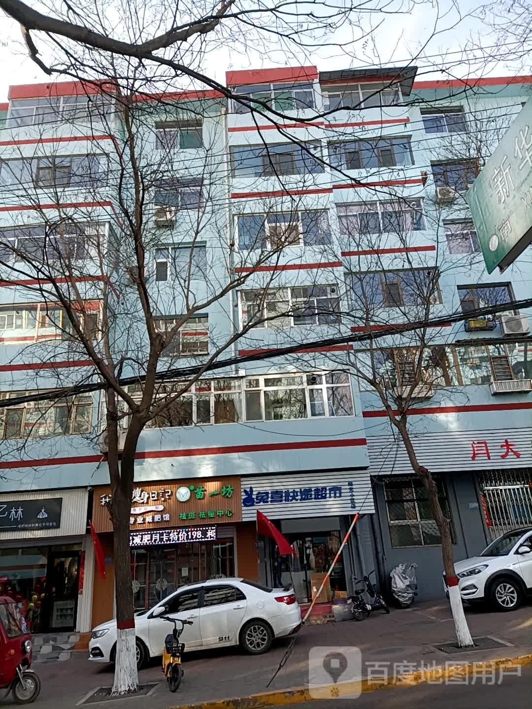 兔喜快递超市(新华东街店)