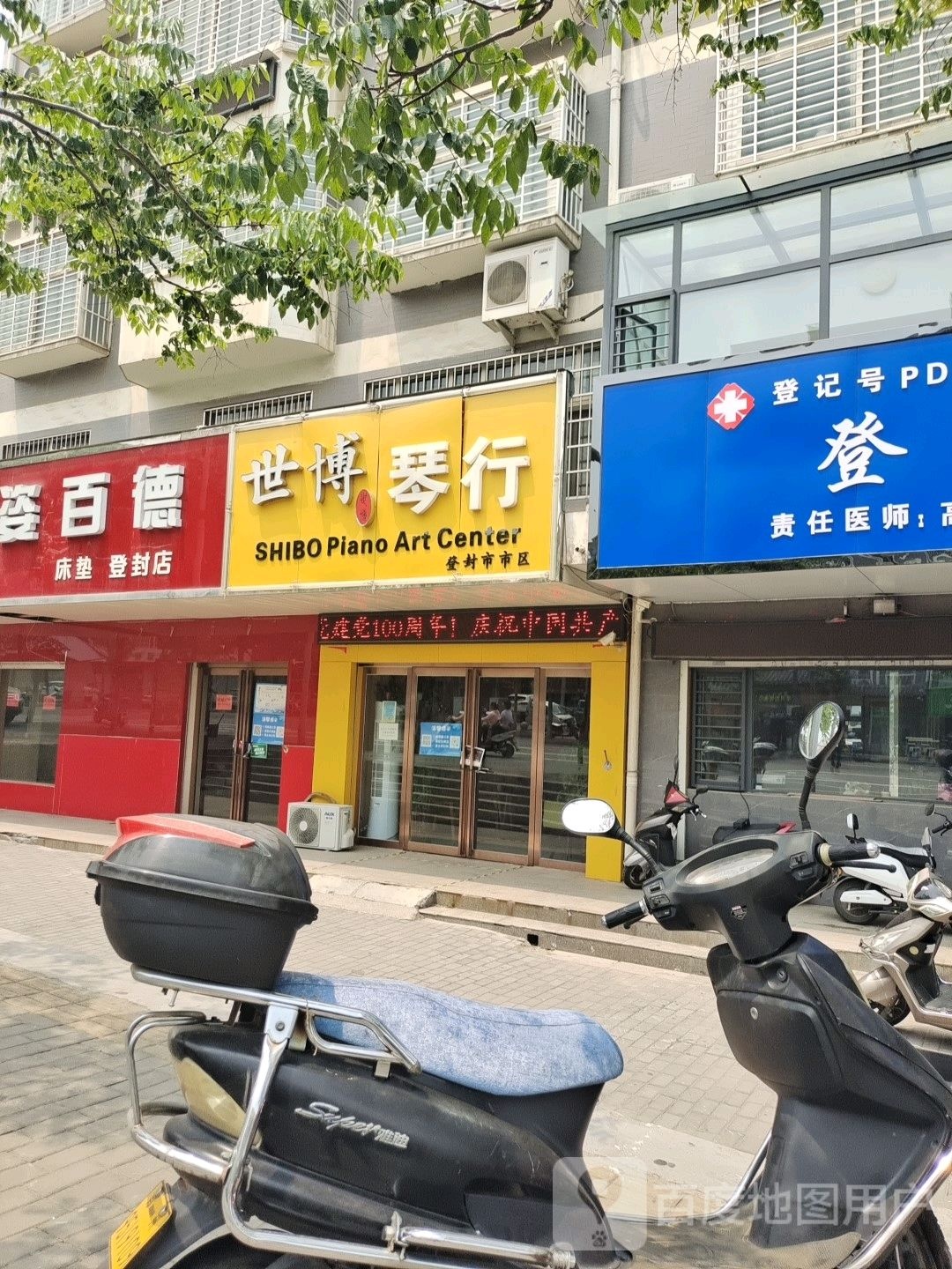 世博琴行(登封市市区店)