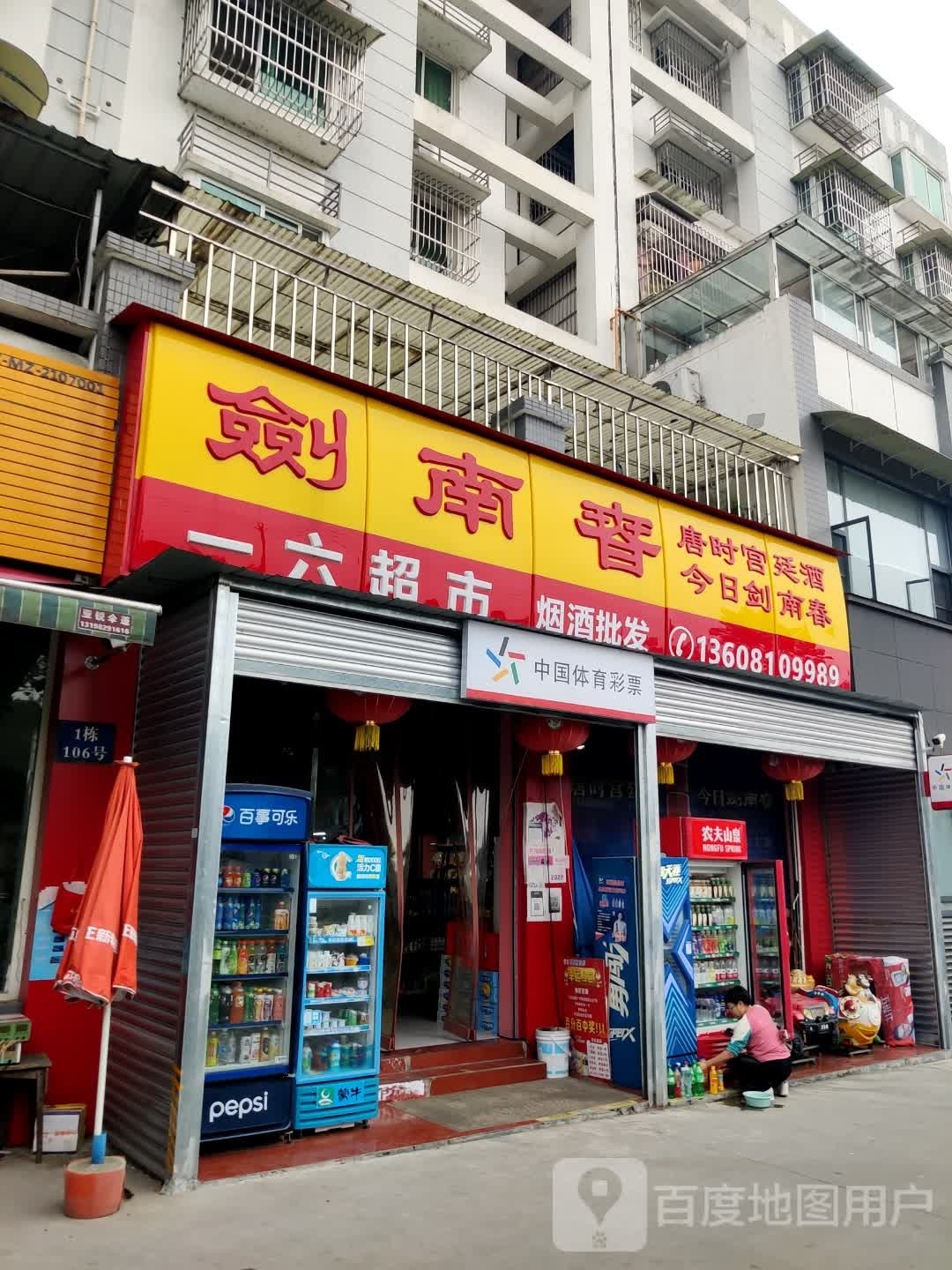 一六超市(飞凫2期B区店)