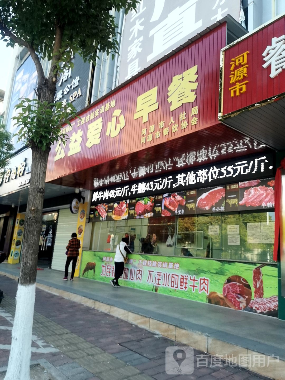公益爱心早餐