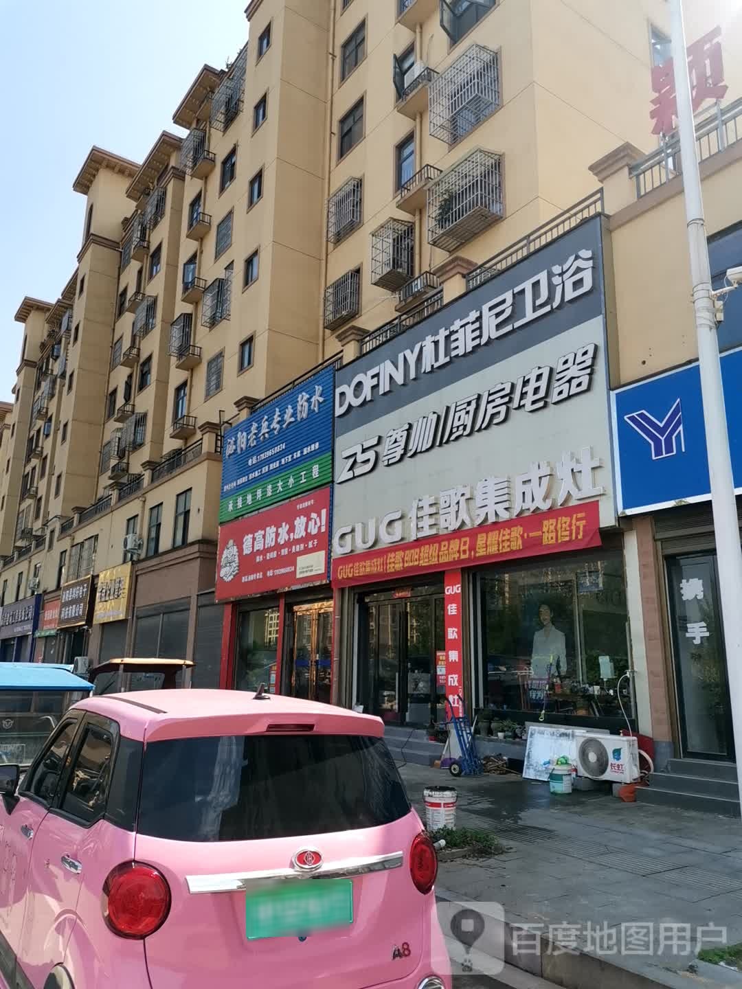 泌阳县杜菲尼卫浴(北二环店)