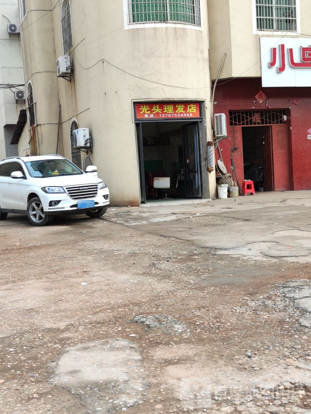 光头理发店店
