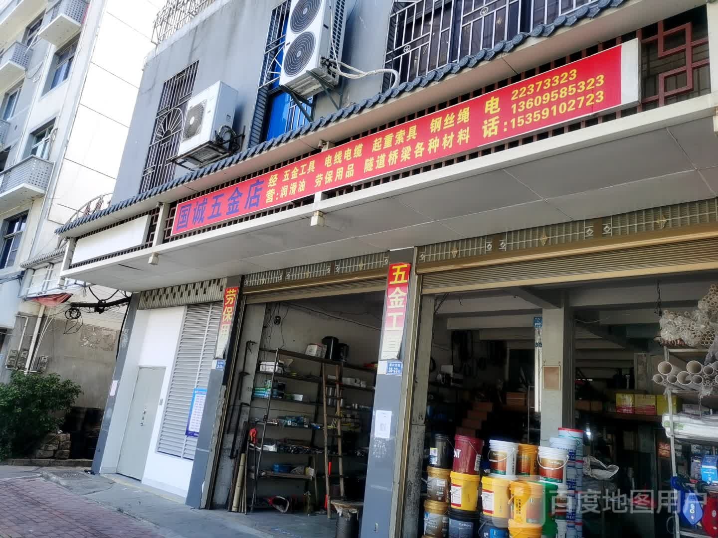 国诚五金店