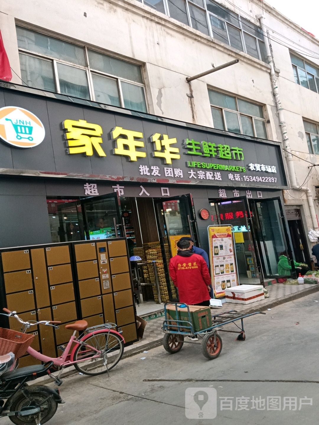 家年华生鲜超市(天河佳苑店)