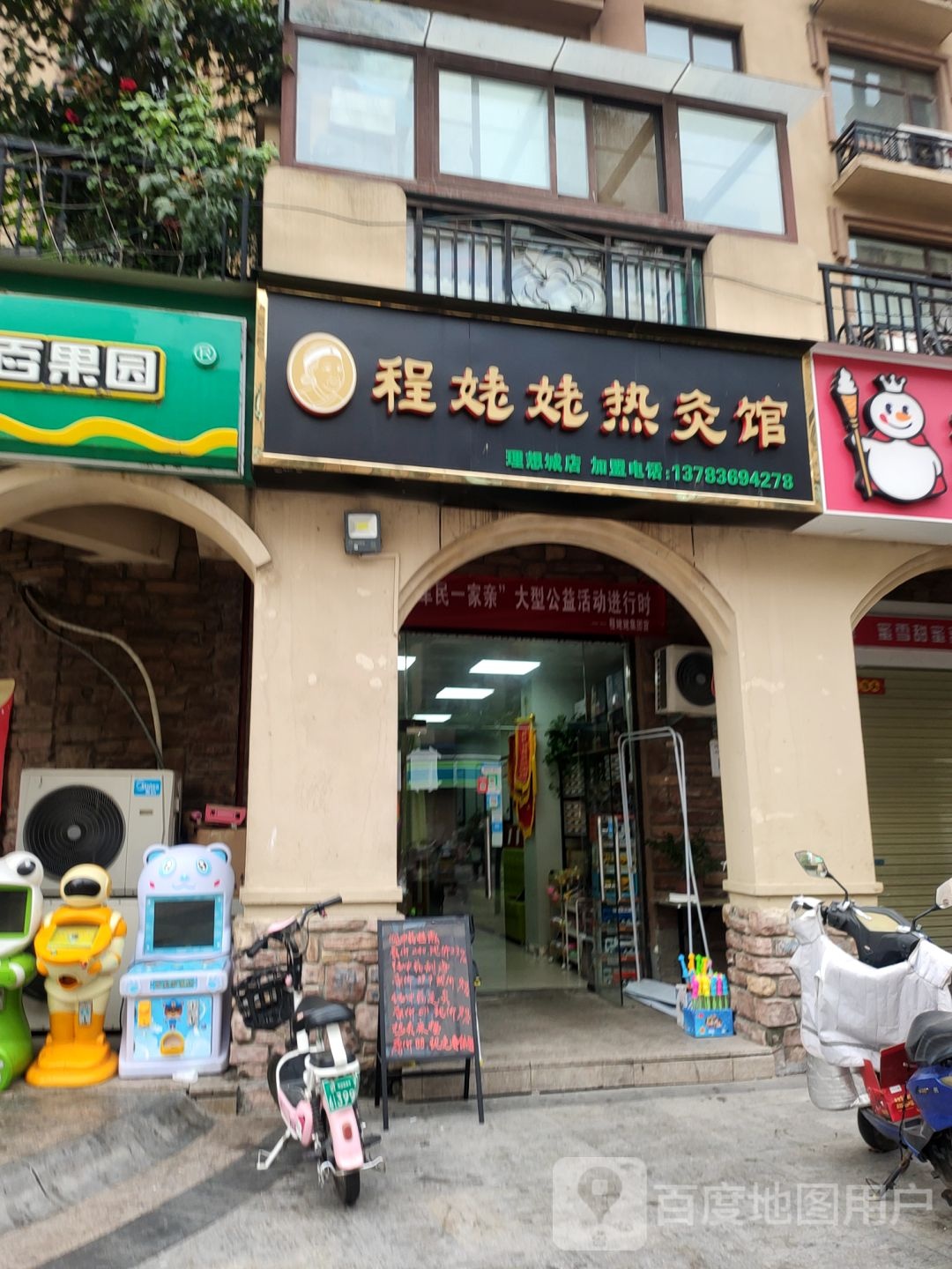 程姥姥热灸馆(远大理想城店)