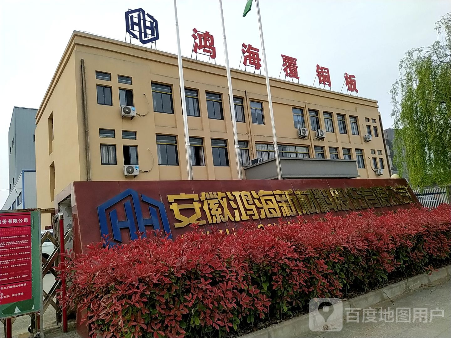 怀宁县安徽鸿海新材料股份有限公司