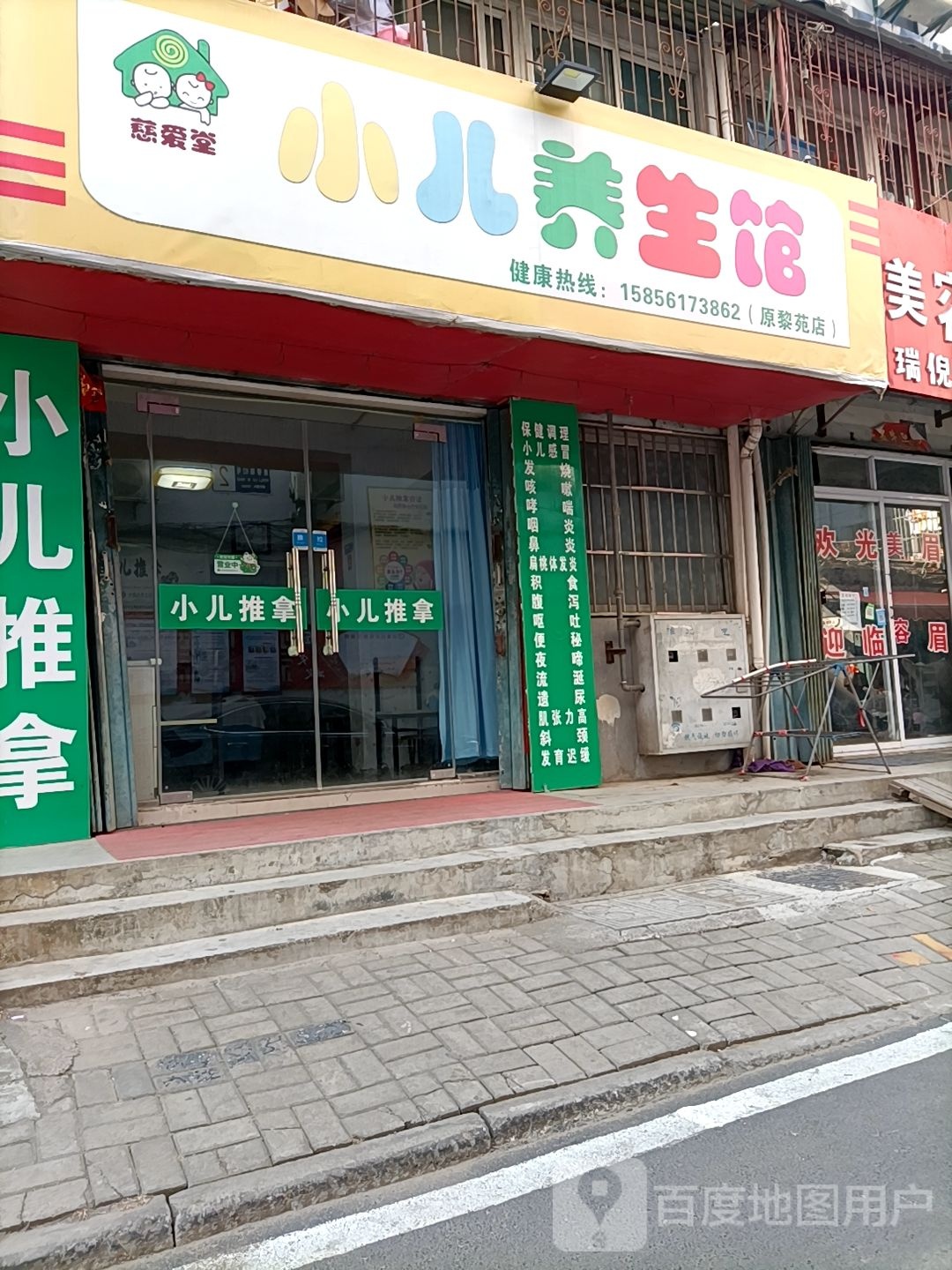 慈爱堂小儿养生馆(原黎苑店)