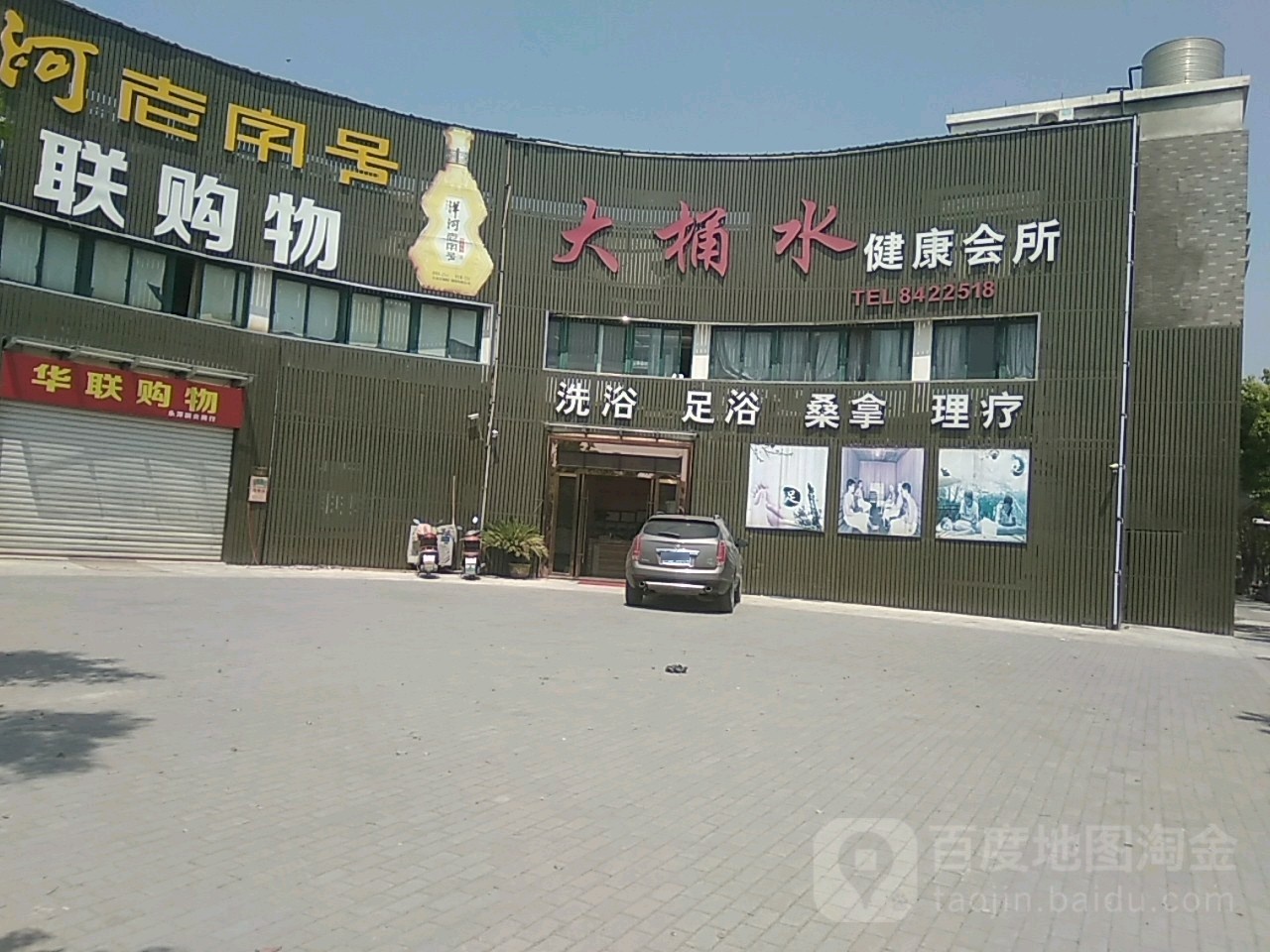 大水桶(乾元店)