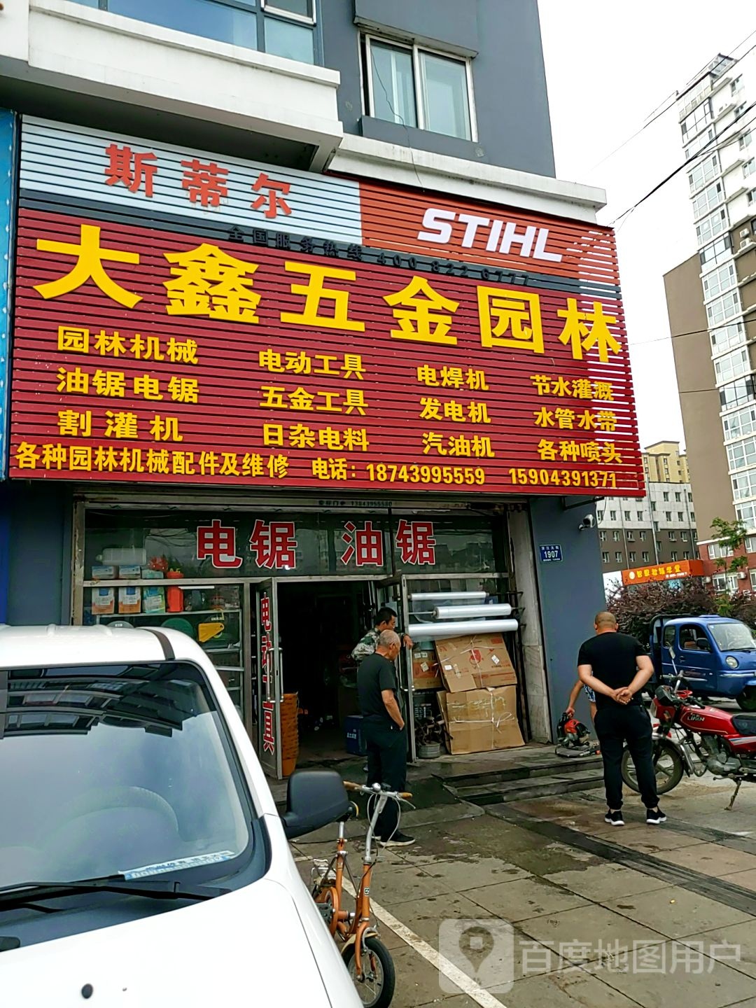 大鑫五金园林