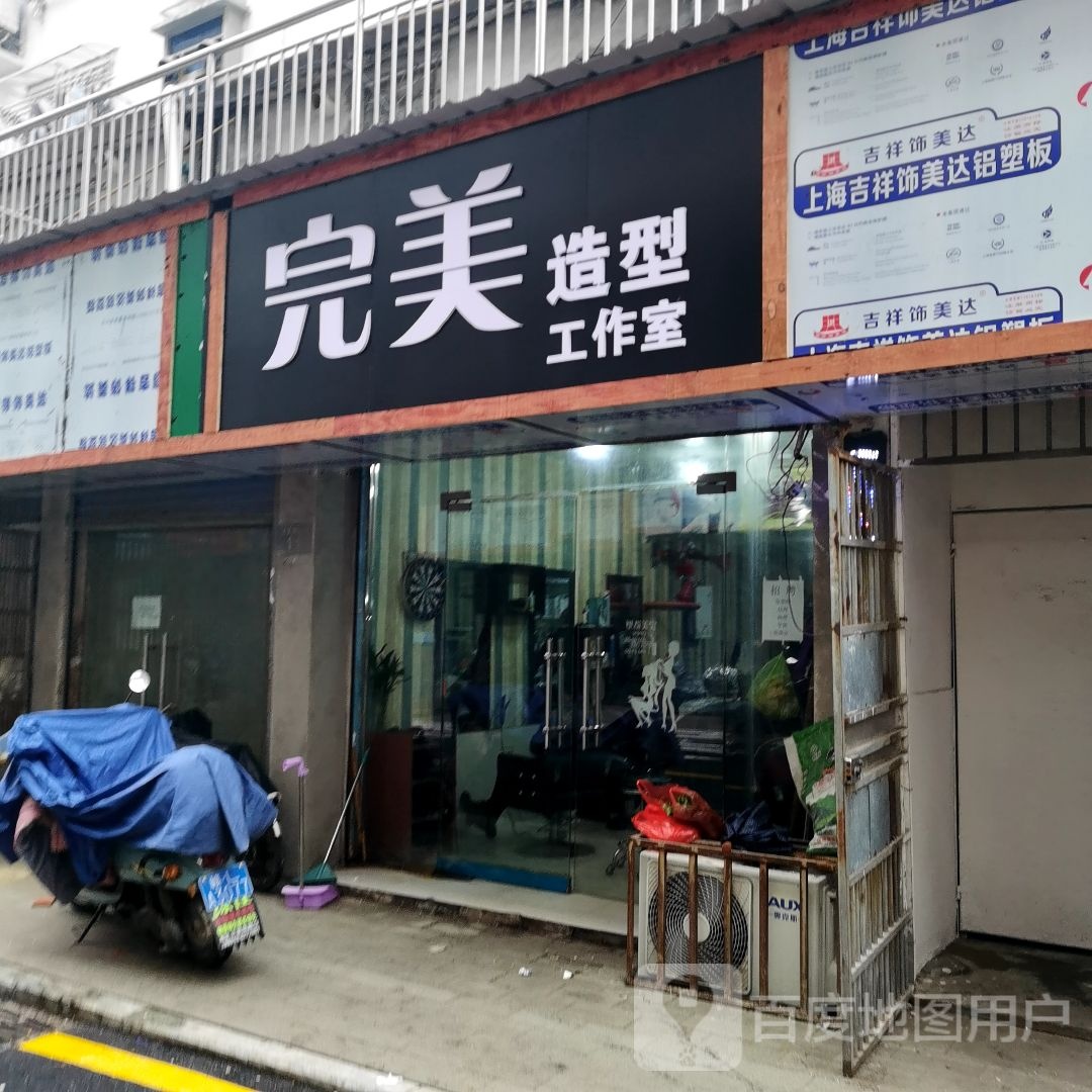 完美造型(胜利东路店)