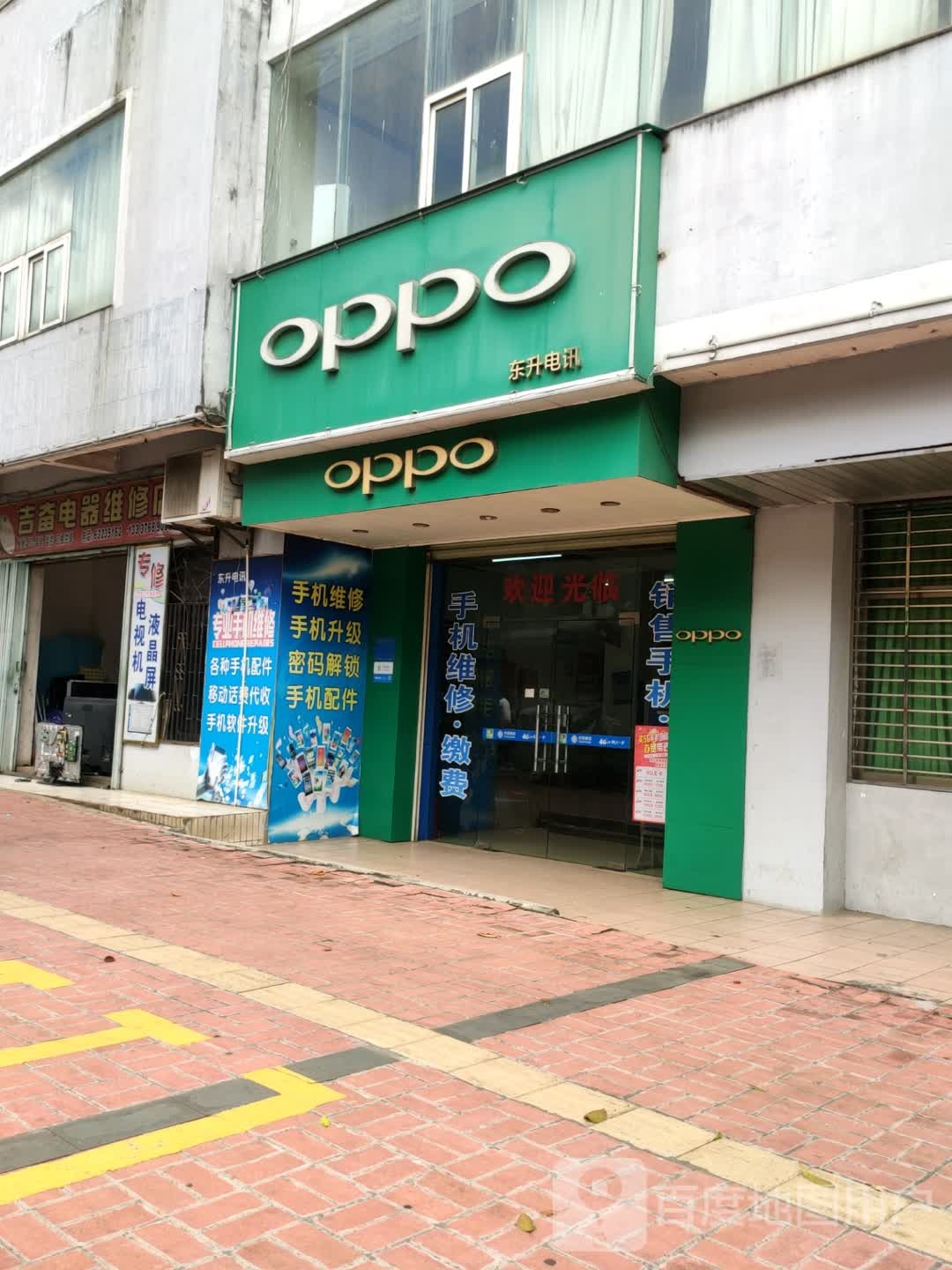 吉奋电器维修店