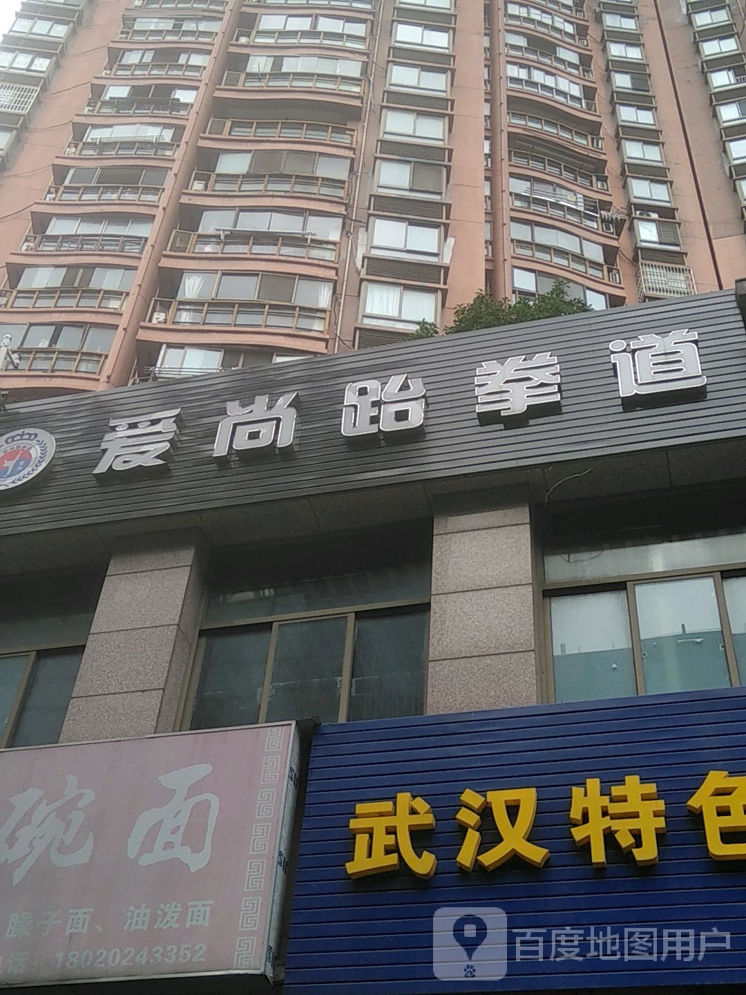 垴辈尚唔爱跆拳道(超华城市广场店)
