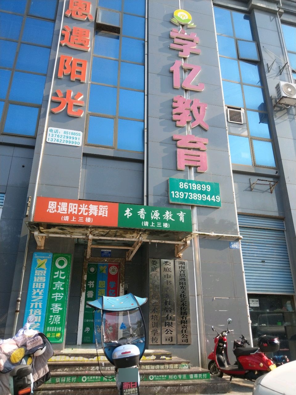 恩遇阳光艺术培训学校