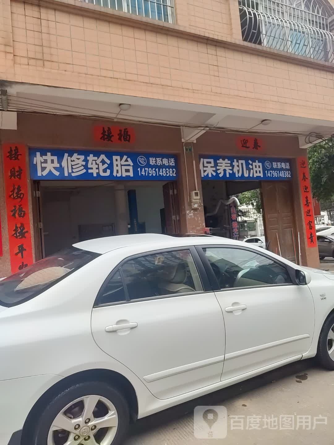 快修轮胎
