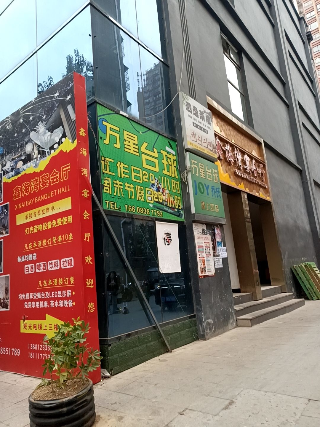 万星台球