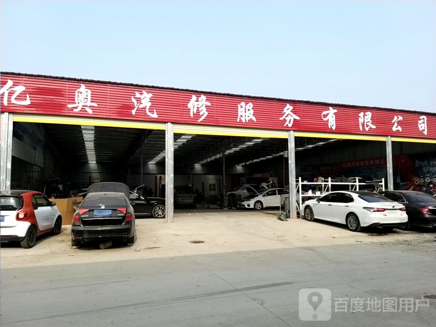亿奥汽修服务有限公司