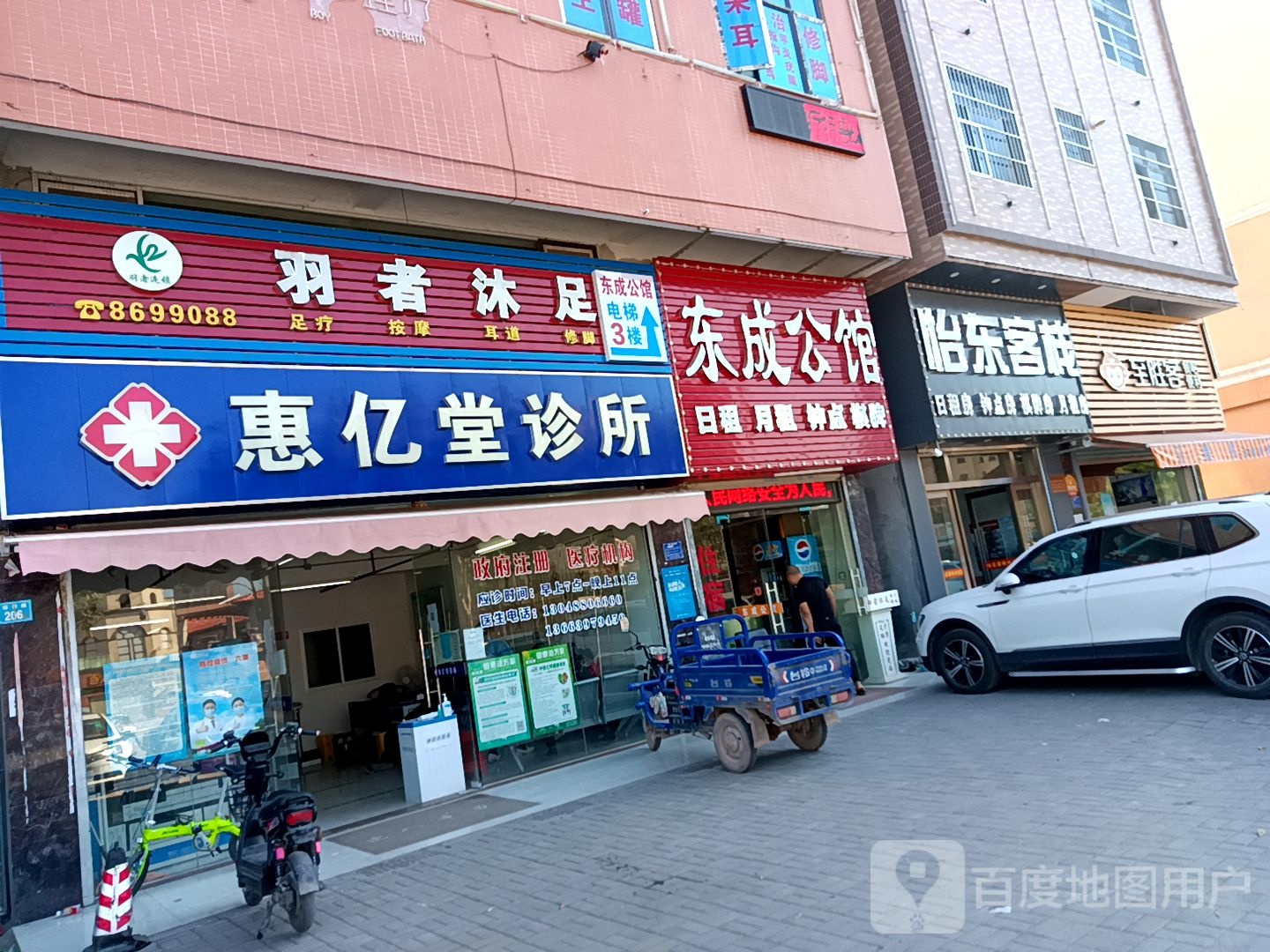 羽者沐足