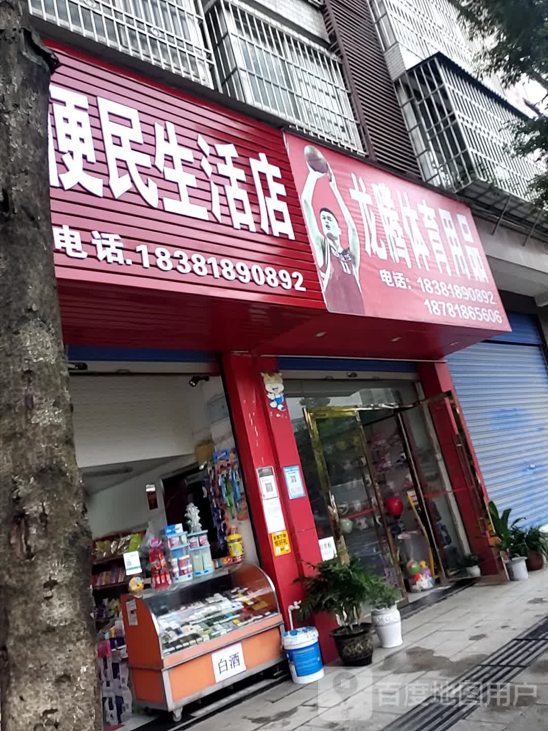 龙腾体育用品(金龙苑小区店)
