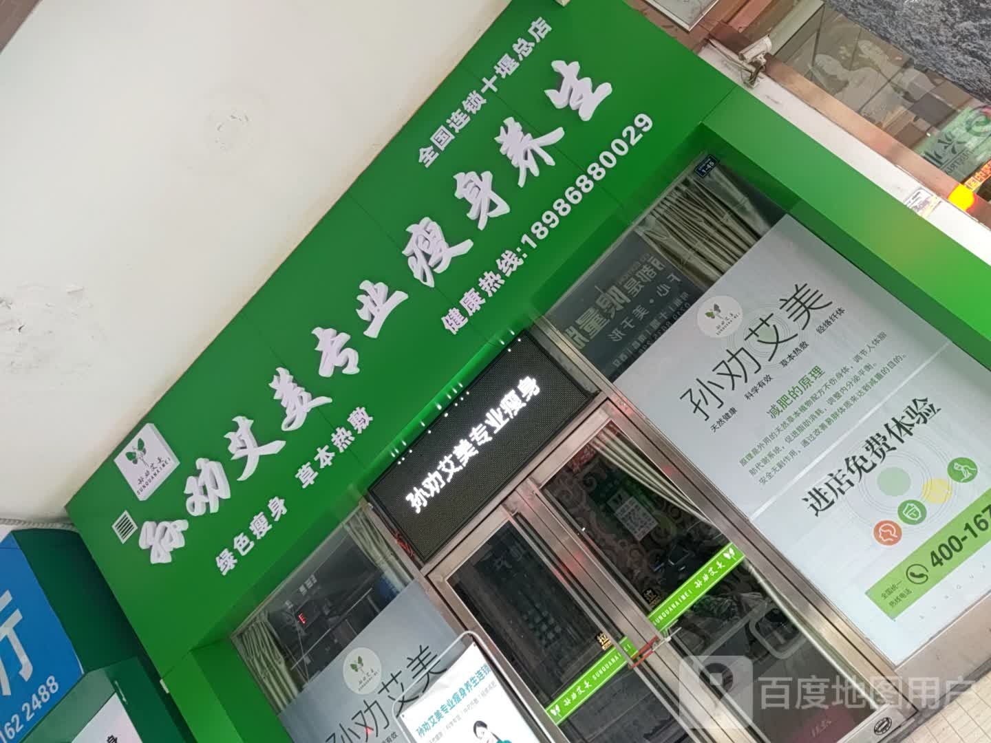 哥曼丽草本减肥(十堰总店)