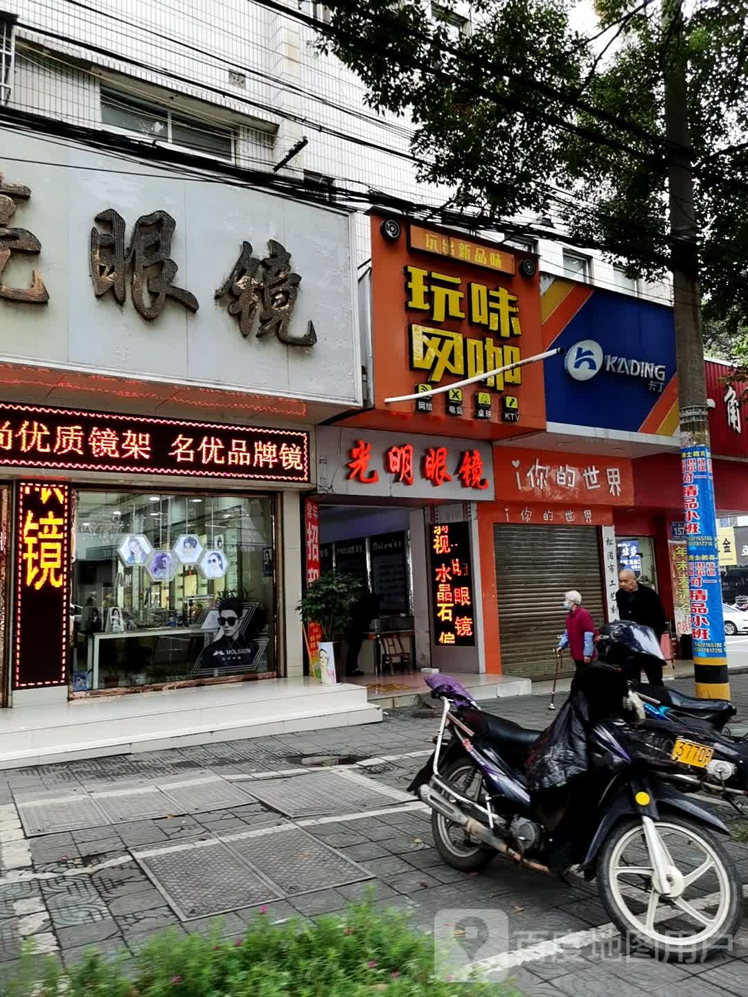 光明眼镜(松滋市教育局南)
