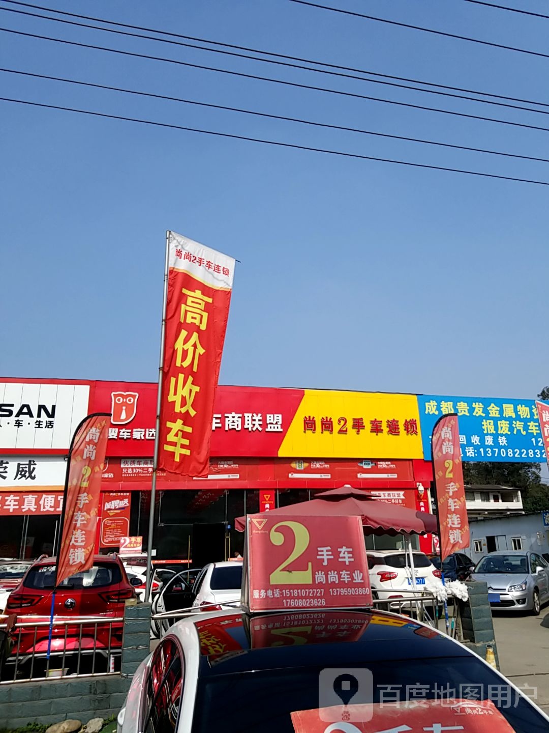 成都贵发金属物资回收有限公司