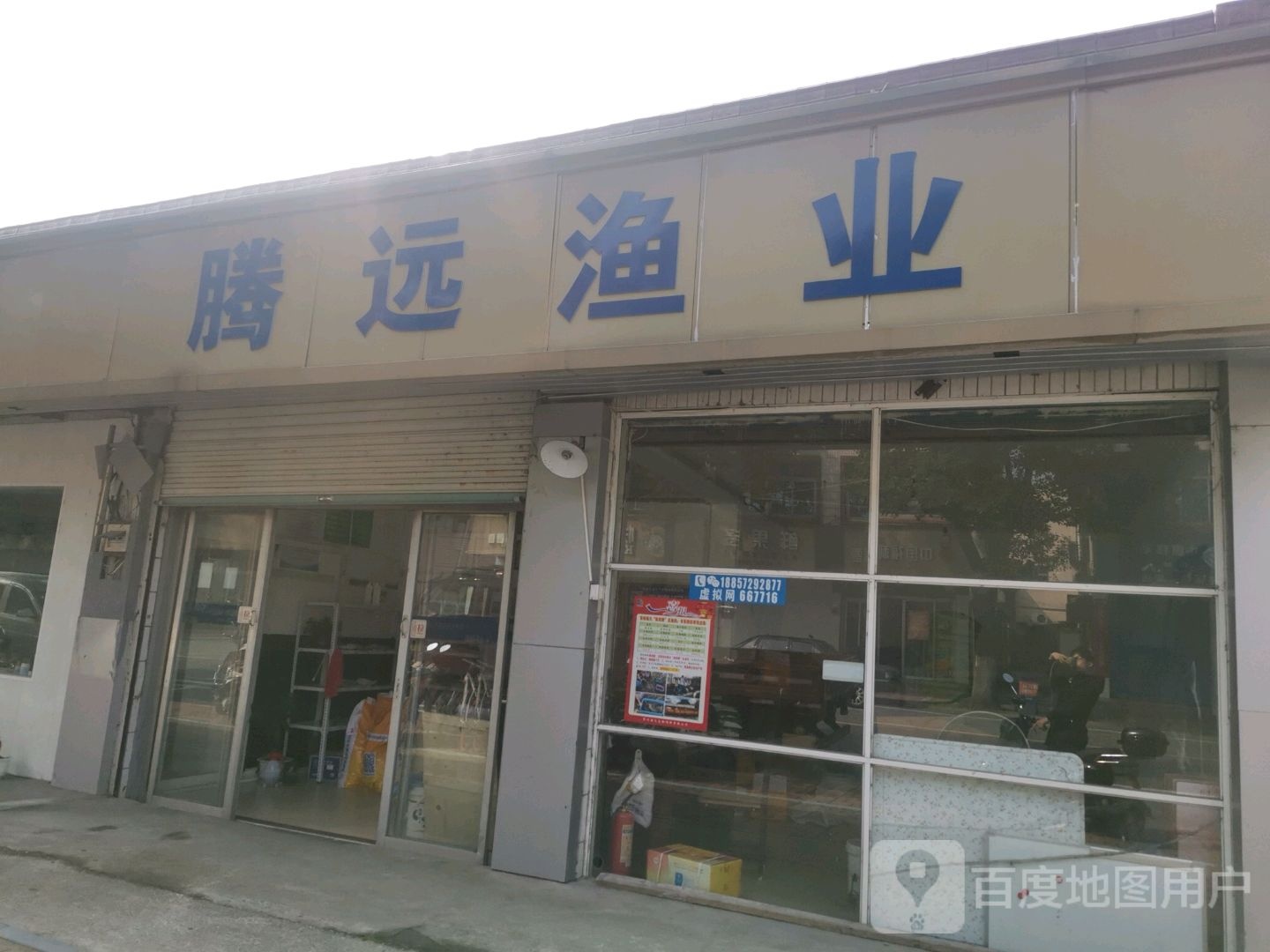 腾远渔业