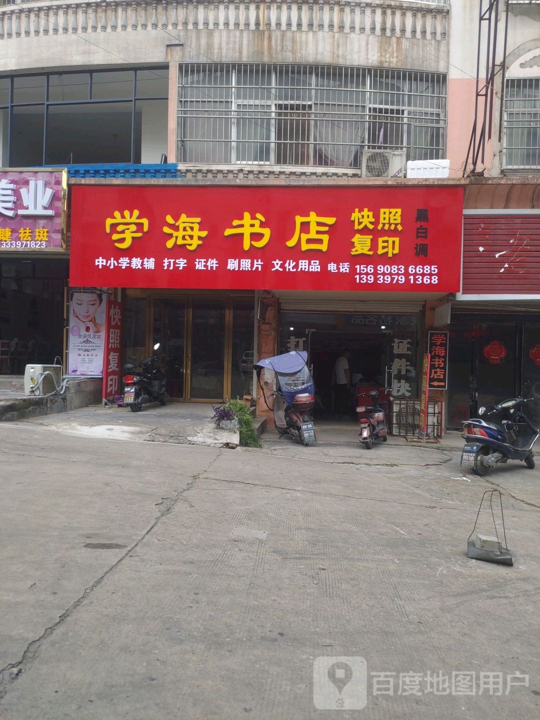 学海书店(北门大街店)