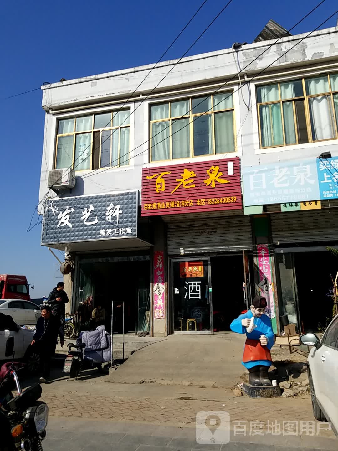 百老泉纯粮酒店(灵璧渔沟分店)