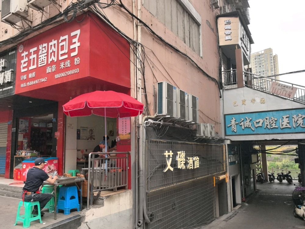 艾砾酒馆