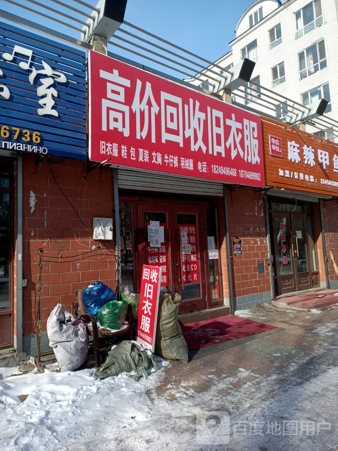 高价回收旧衣服